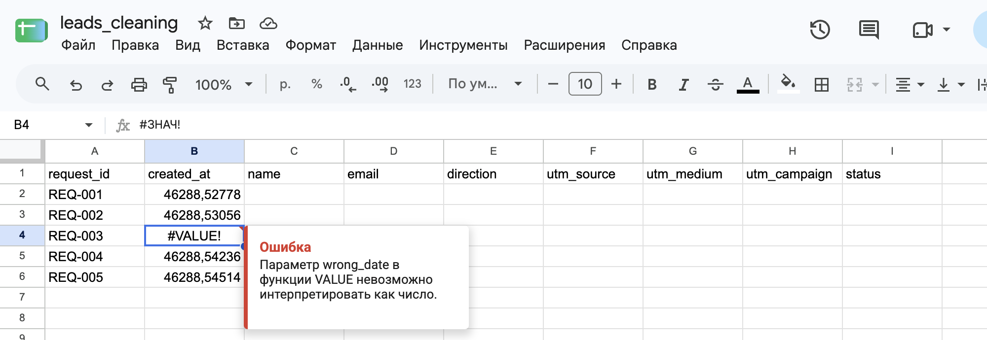 Подсказка ошибки у ячейки B4: значение wrong_date в функции VALUE.