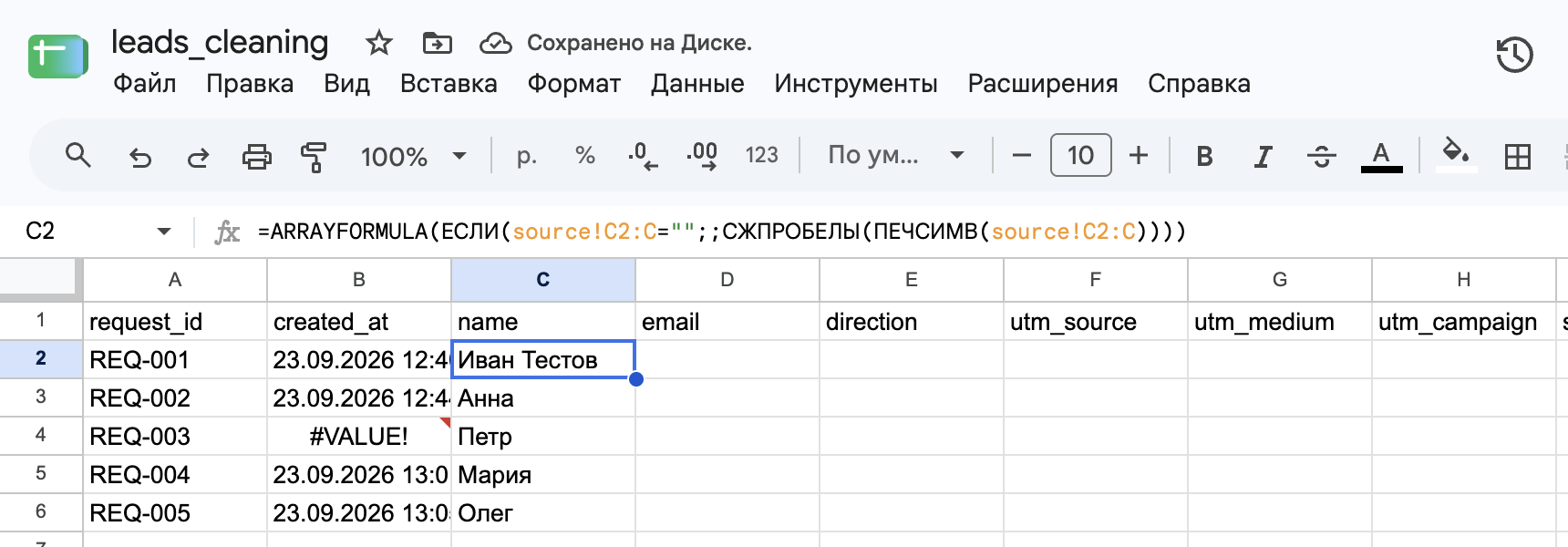 Формула в C2; в столбце name значение Иван Тестов.
