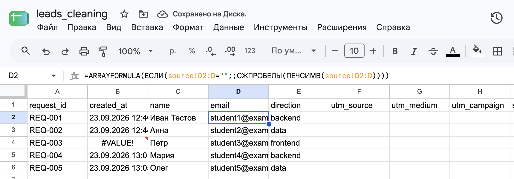 Формула в D2 со СЖПРОБЕЛЫ и ПЕЧСИМВ.