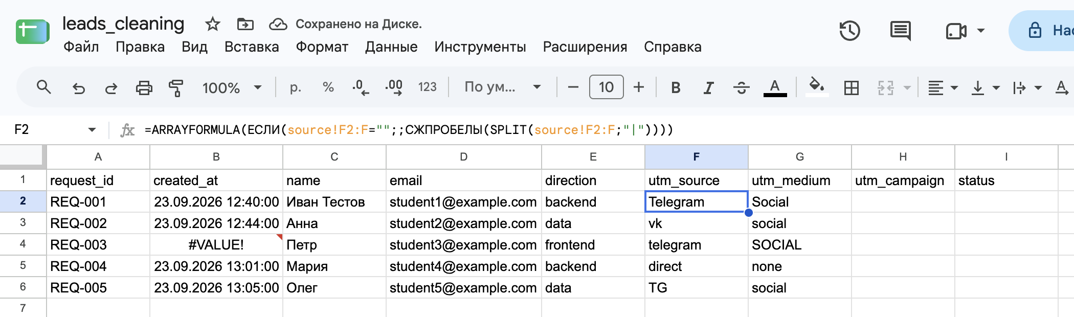 Формула F2 со СЖПРОБЕЛЫ; пробелы в utm_source и utm_medium убраны.