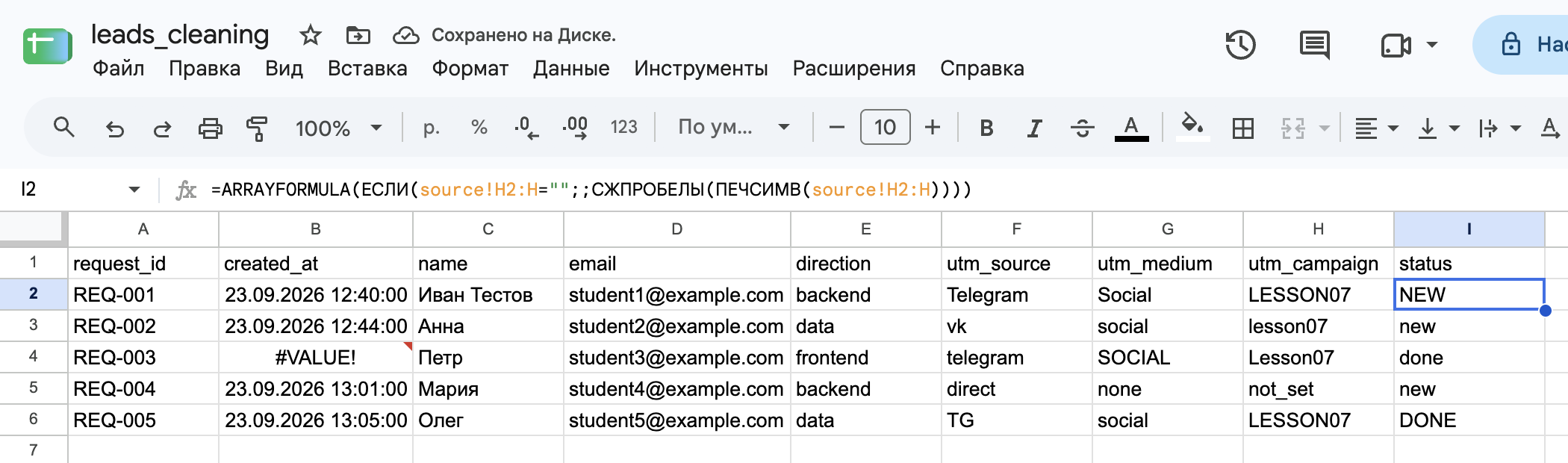 Формула в I2; значение « new » стало new без пробелов.
