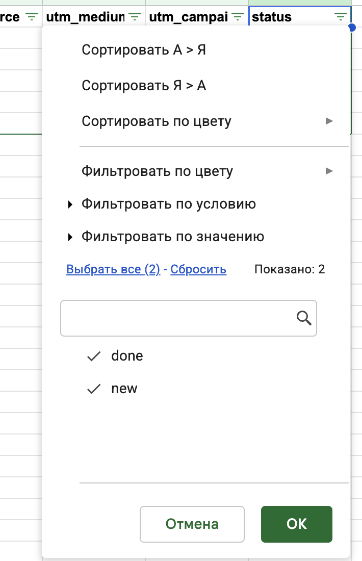 Раскрытый фильтр status: только done и new.