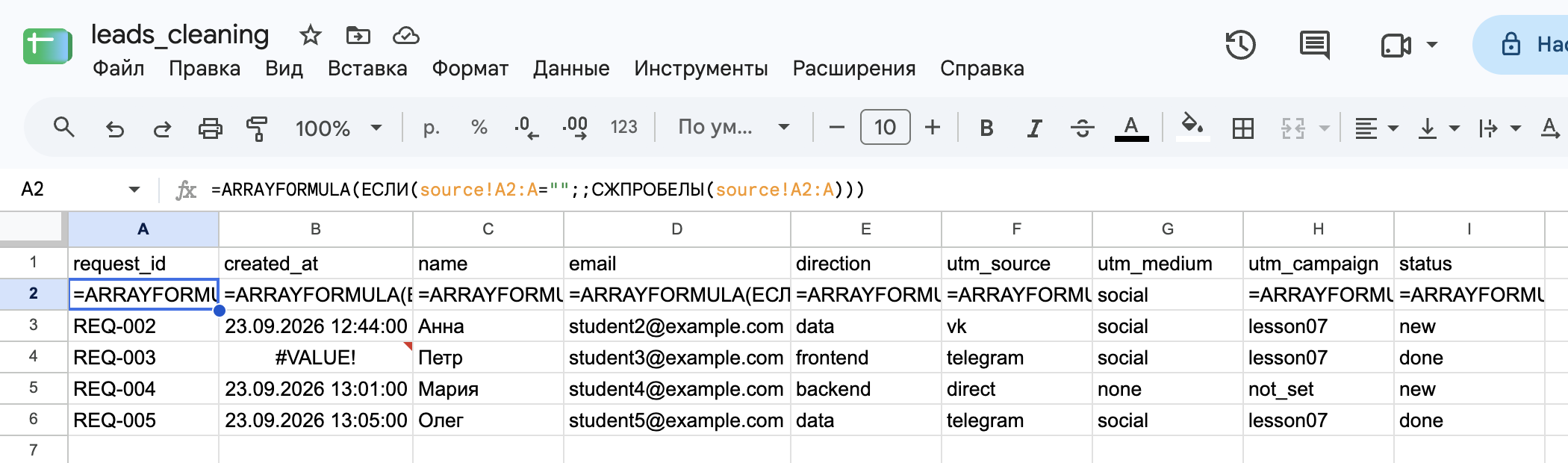 Лист leads_clean в режиме показа формул.