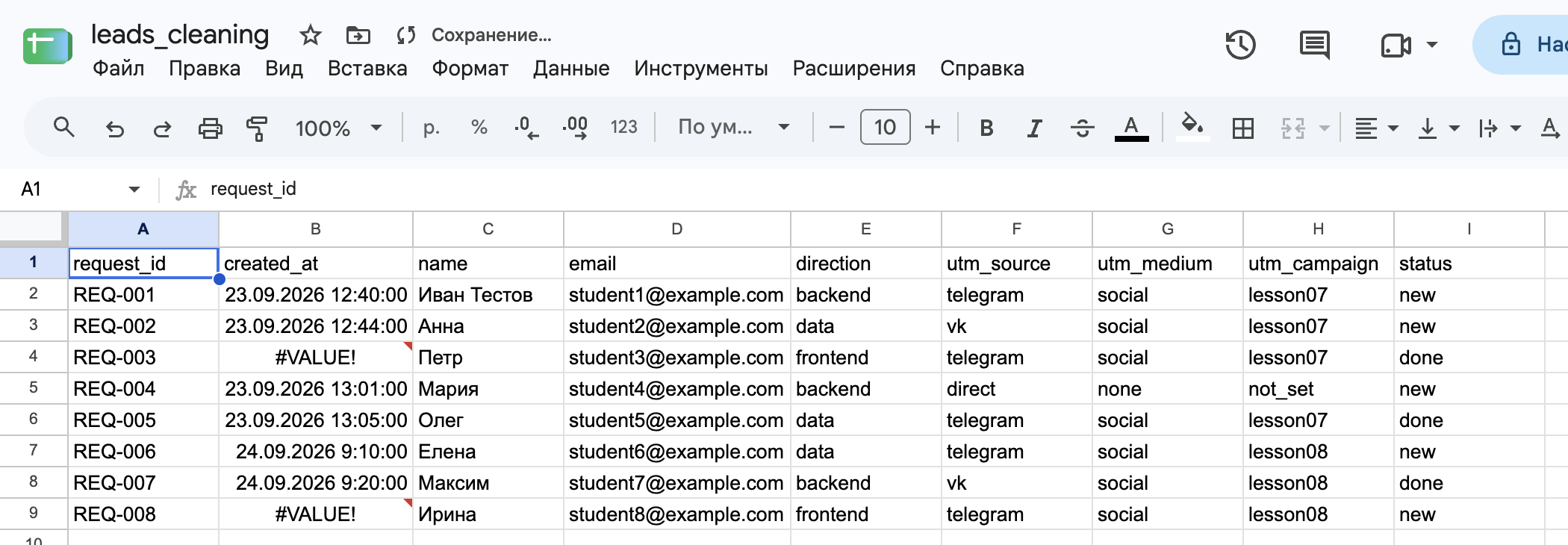 Лист leads_clean после импорта v2: 8 заявок.