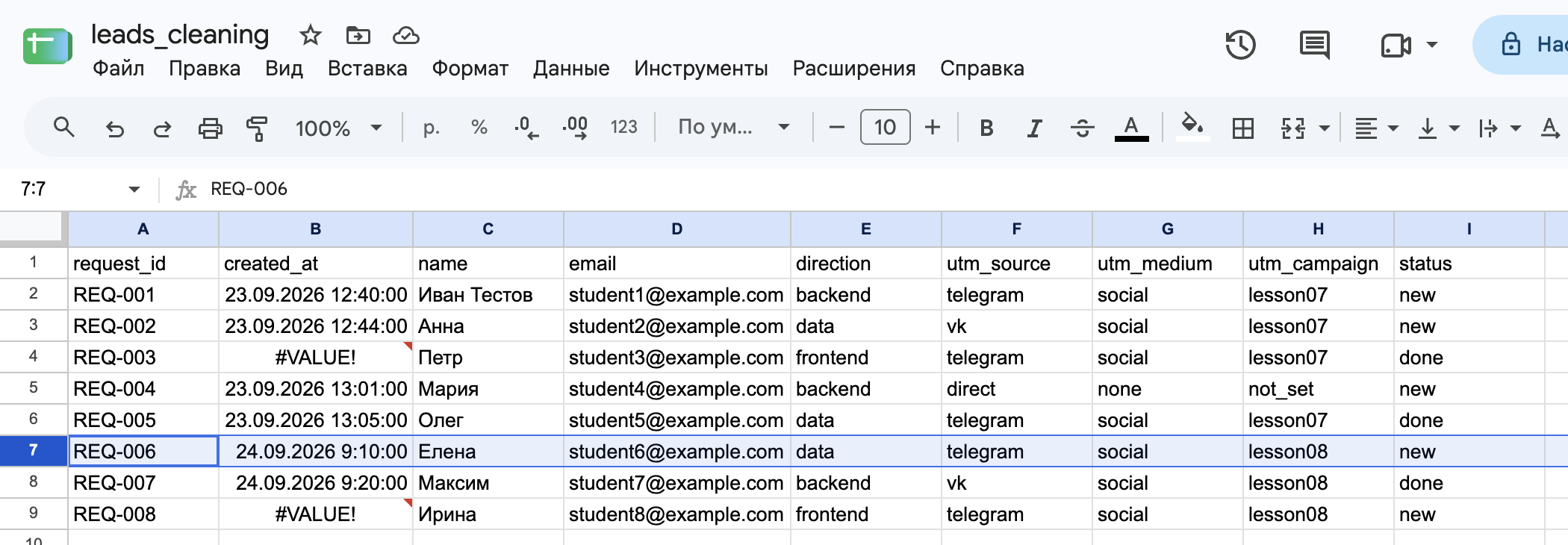 Строка REQ-006 после импорта v2: Елена, telegram, social, lesson08, new.