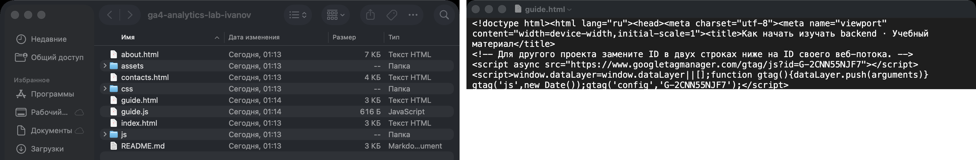 Редактор существующего сайта: guide.html и guide.js рядом с contacts.html; виден ID веб-потока.