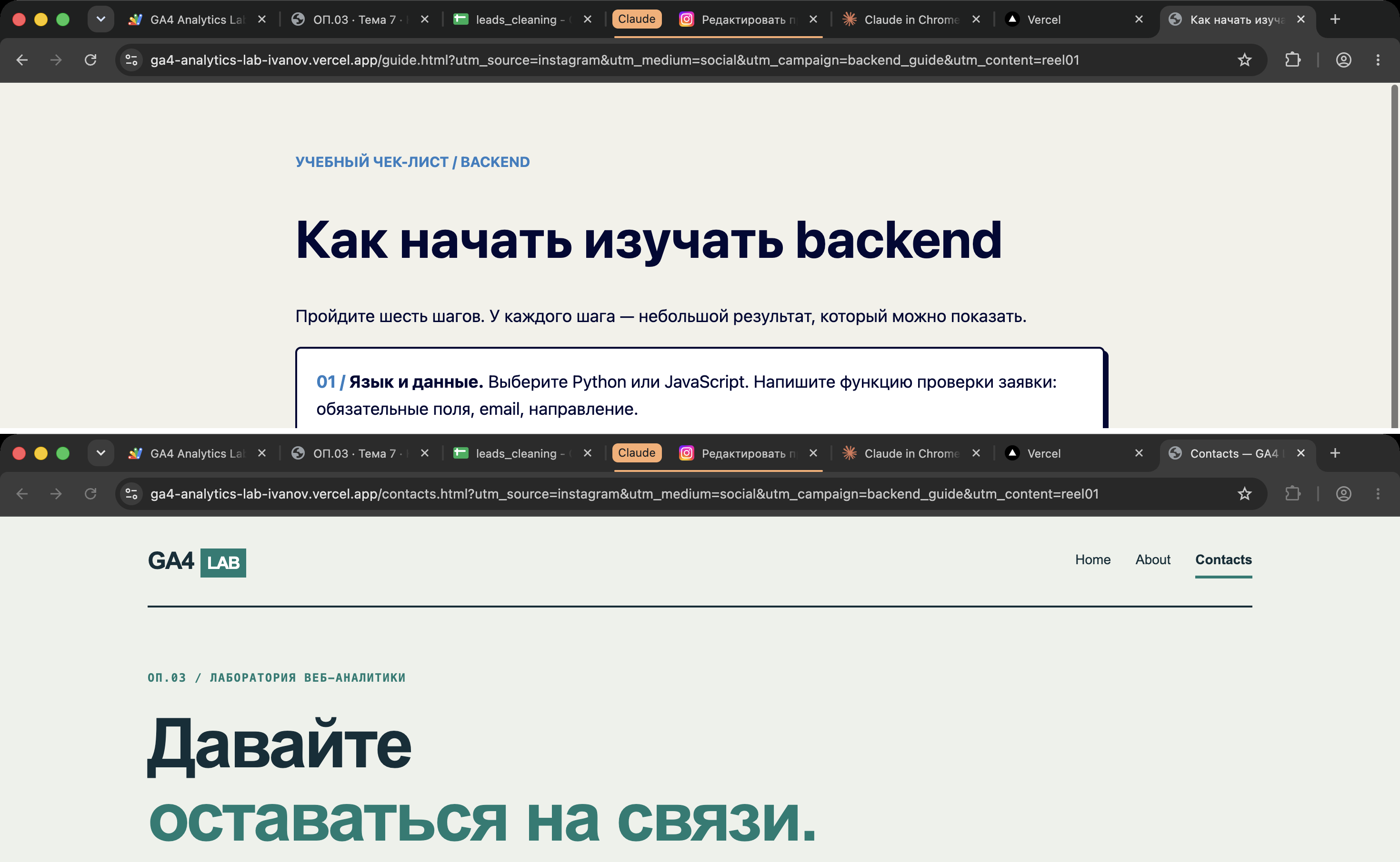 guide.html и contacts.html: на обеих страницах одинаковые четыре UTM в адресной строке.