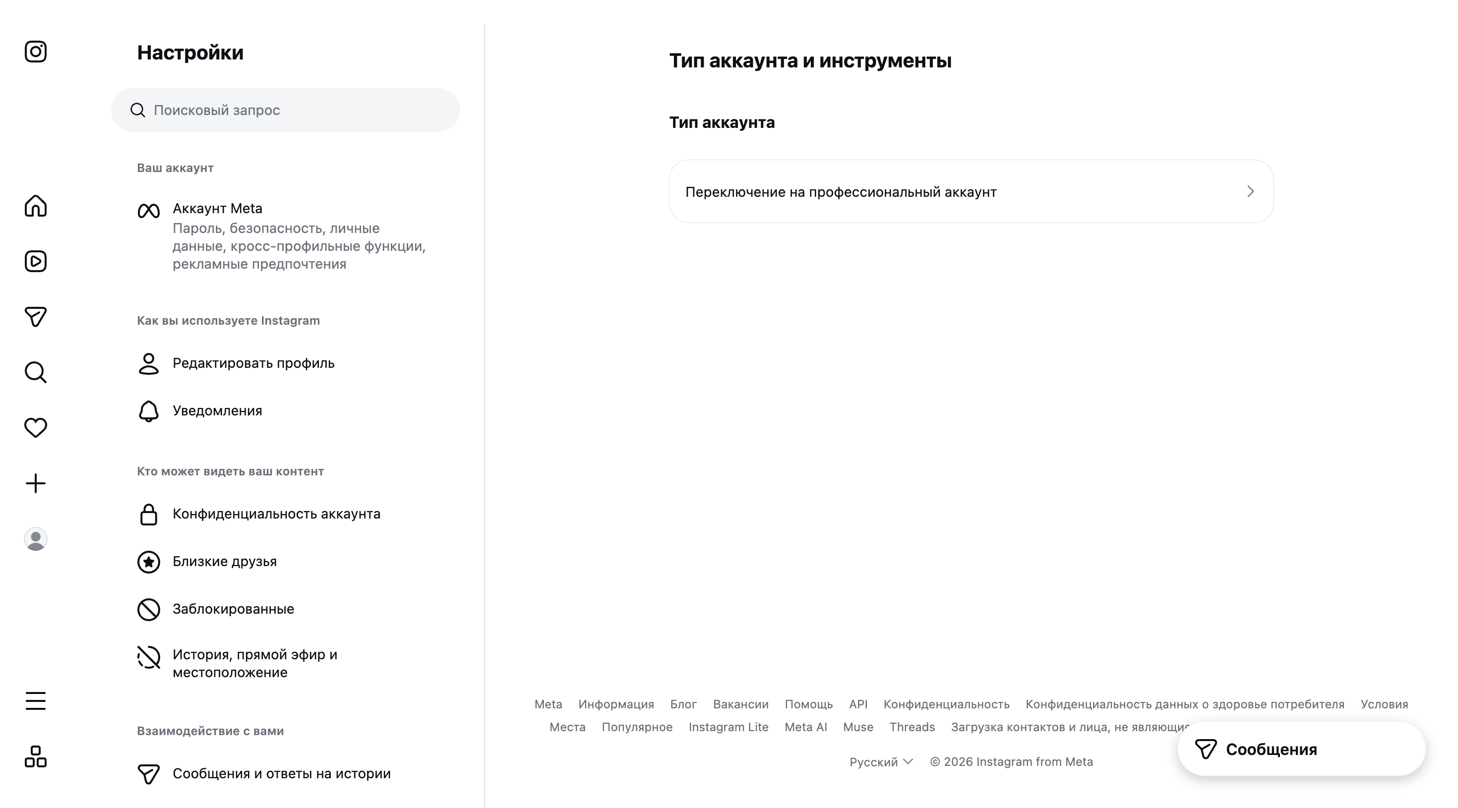 Instagram:

`Account type and tools`.