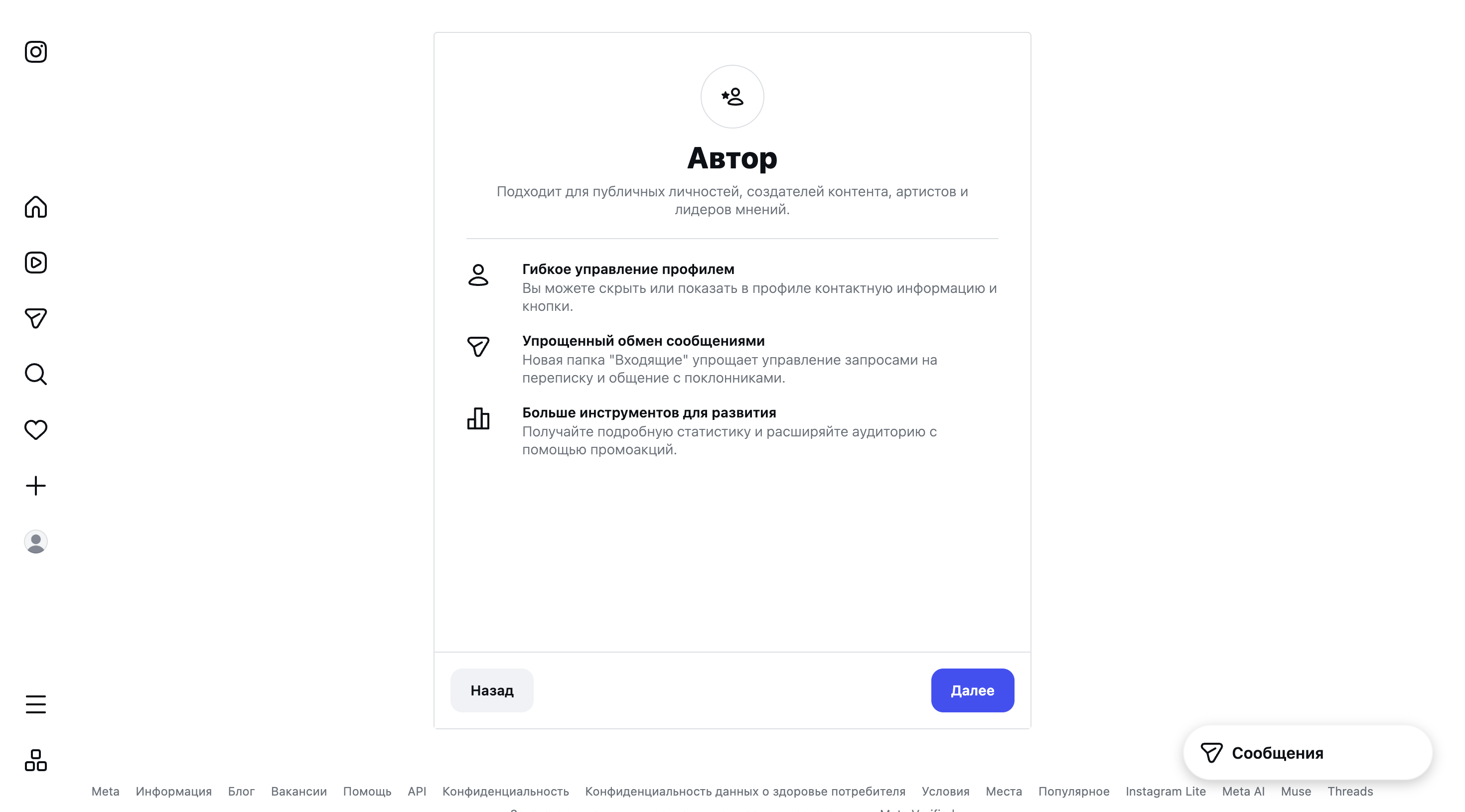 Экран описания аккаунта автора с кнопкой Далее.