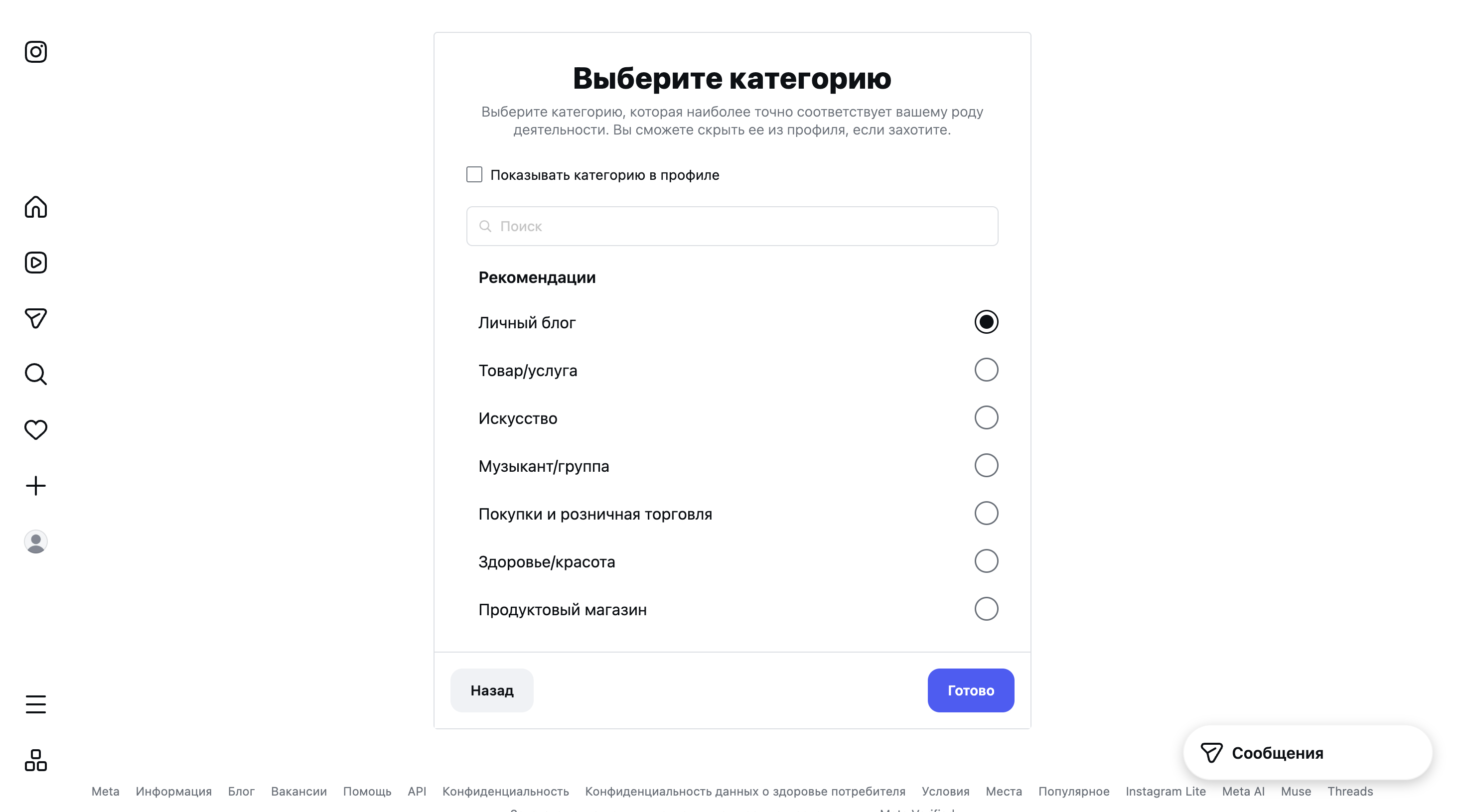 Список категорий: выбран «Личный блог».