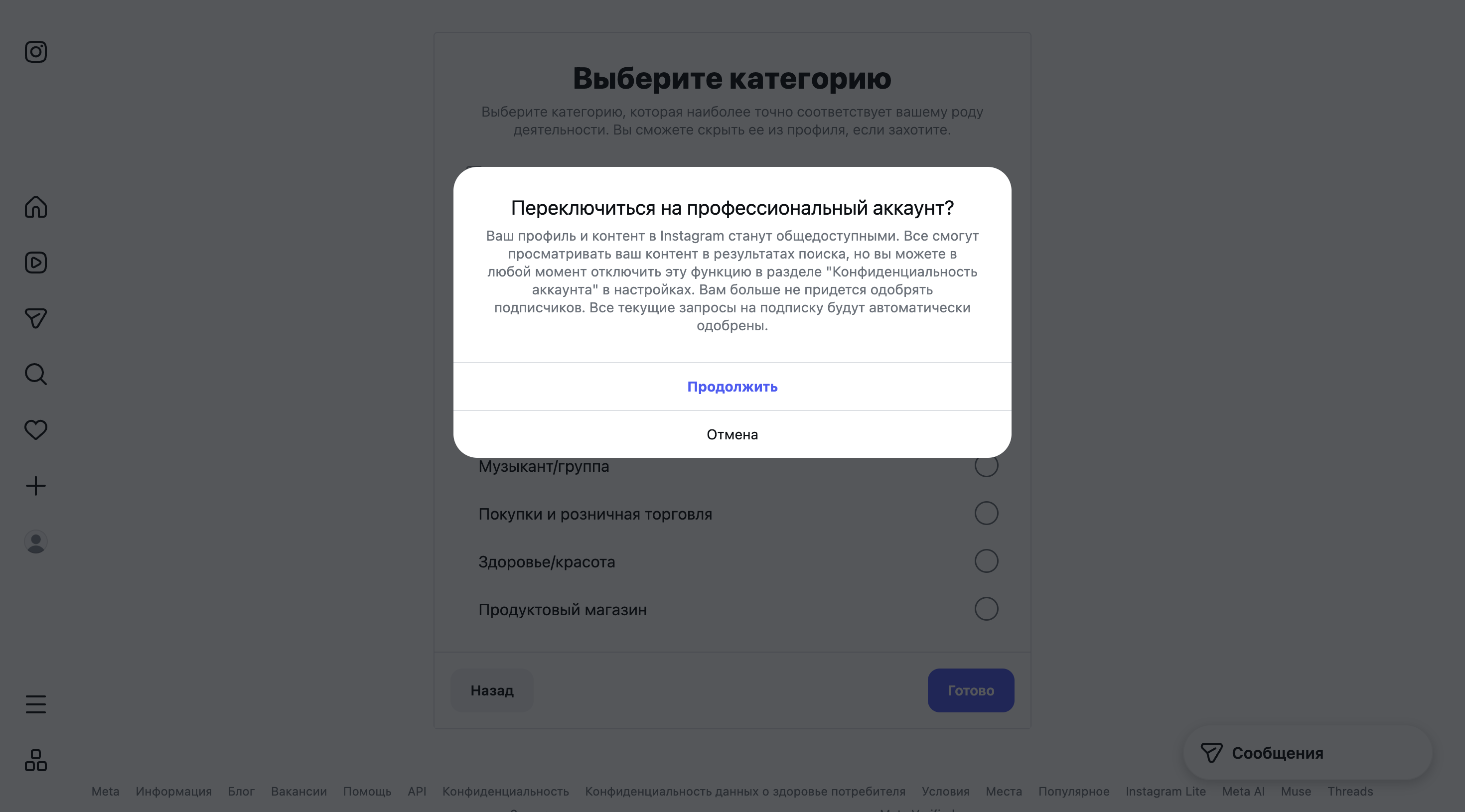 Окно «Переключиться на профессиональный аккаунт?» с кнопкой Продолжить.