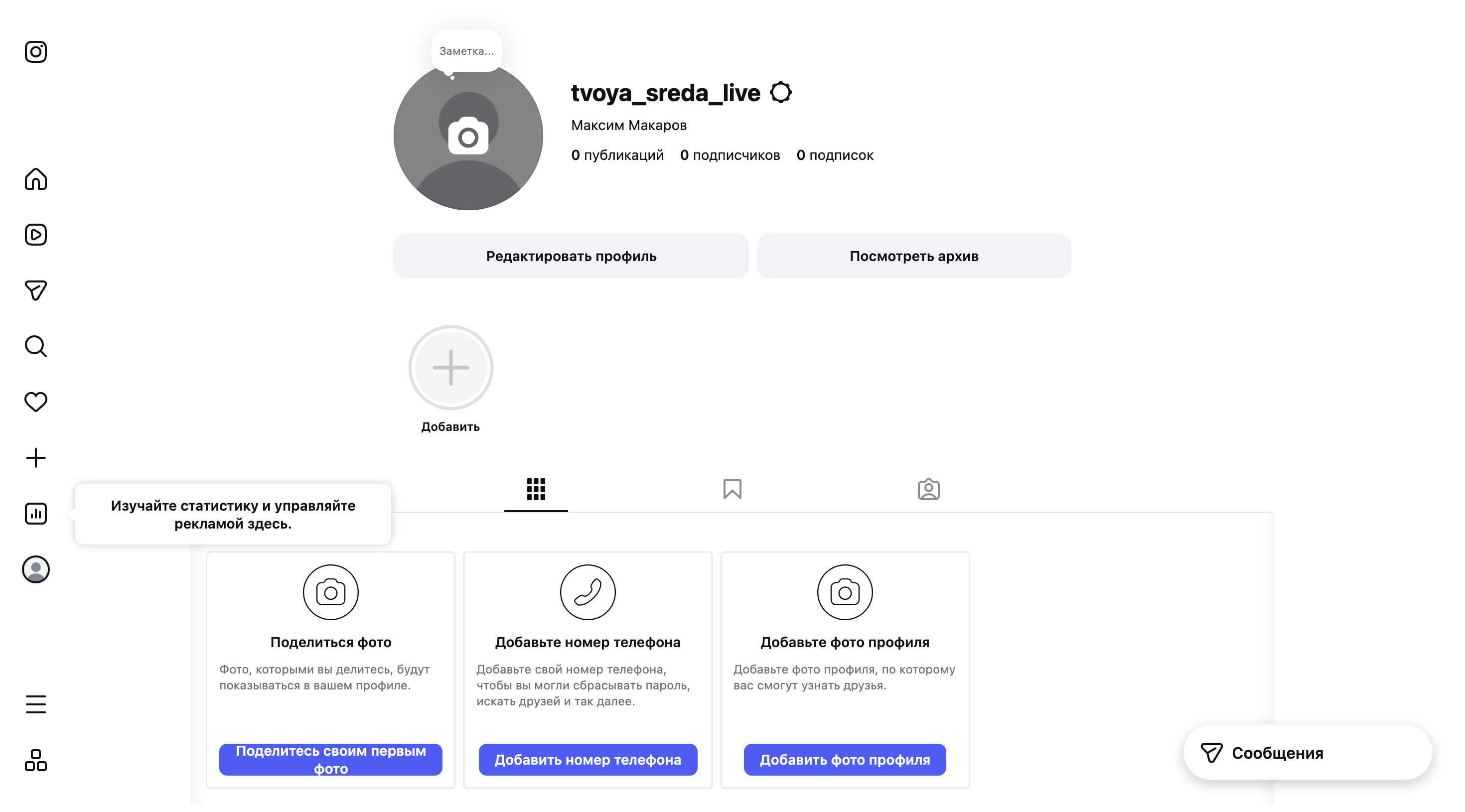 Профиль учебного Instagram после переключения.