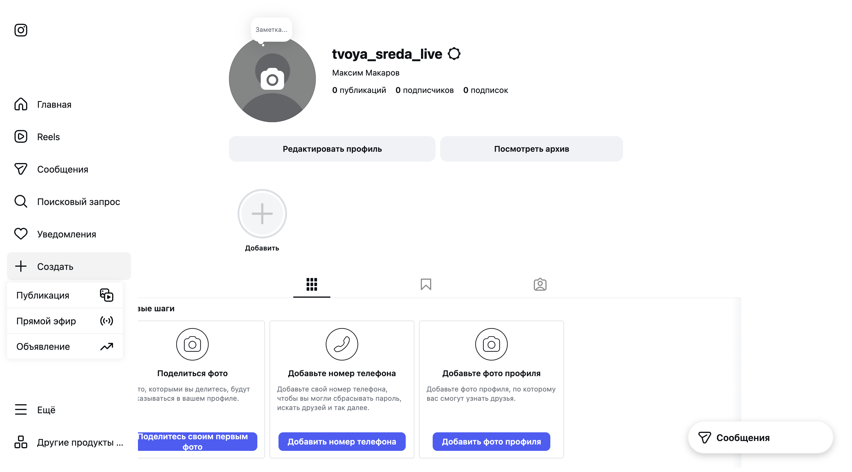 Instagram: открыто меню Создать с пунктом Публикация.