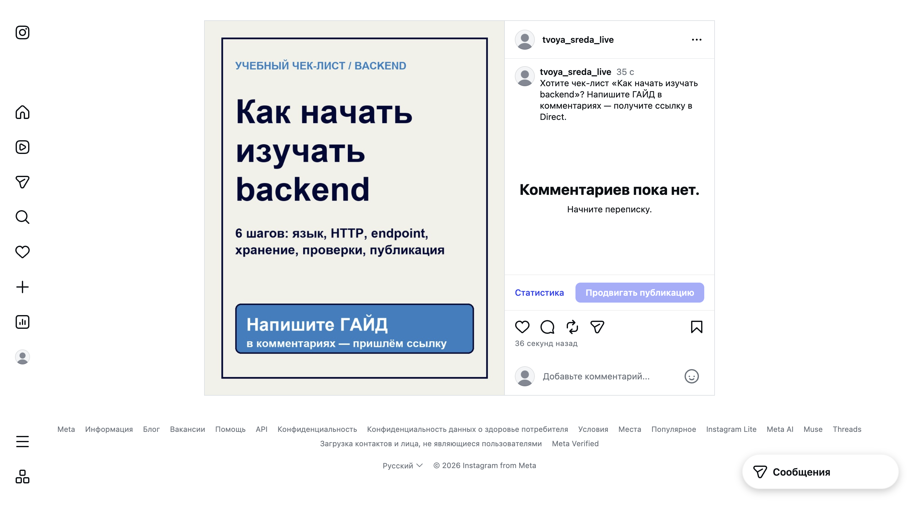 Опубликованный учебный Post/Reel: подпись с ГАЙД, комментарии доступны; сохранить ссылку.