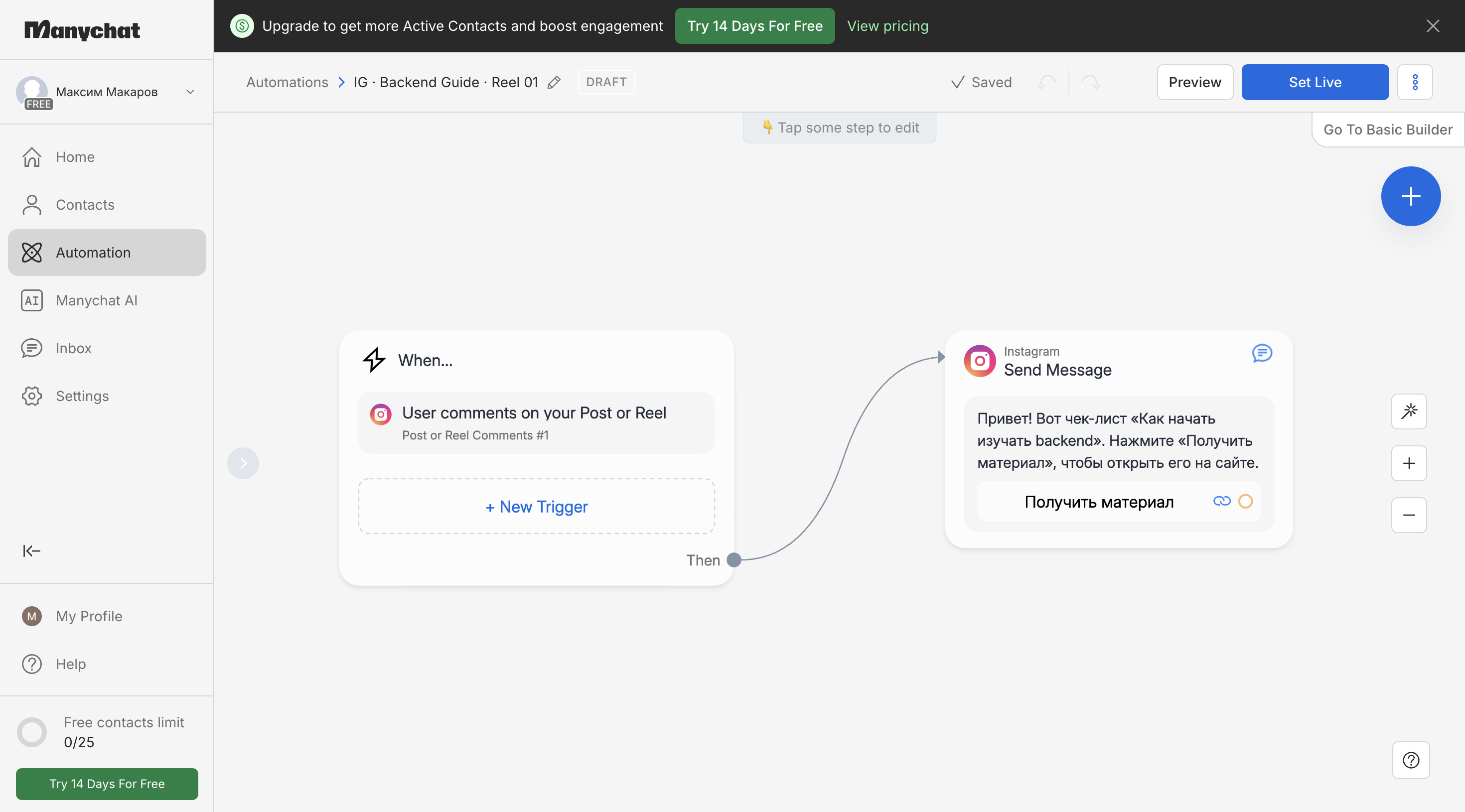 Flow Builder с названием IG · Backend Guide · Reel 01 и настроенной схемой.