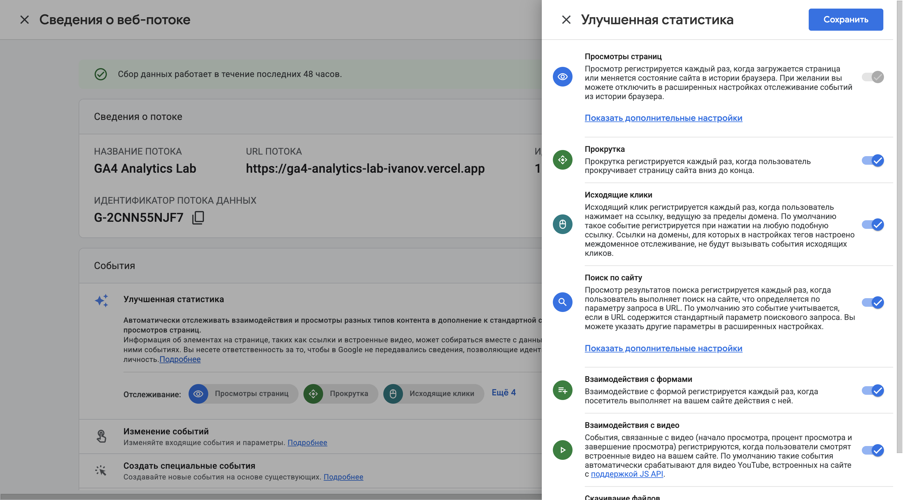 GA4: правильный веб-поток и Form interactions в Enhanced measurement.