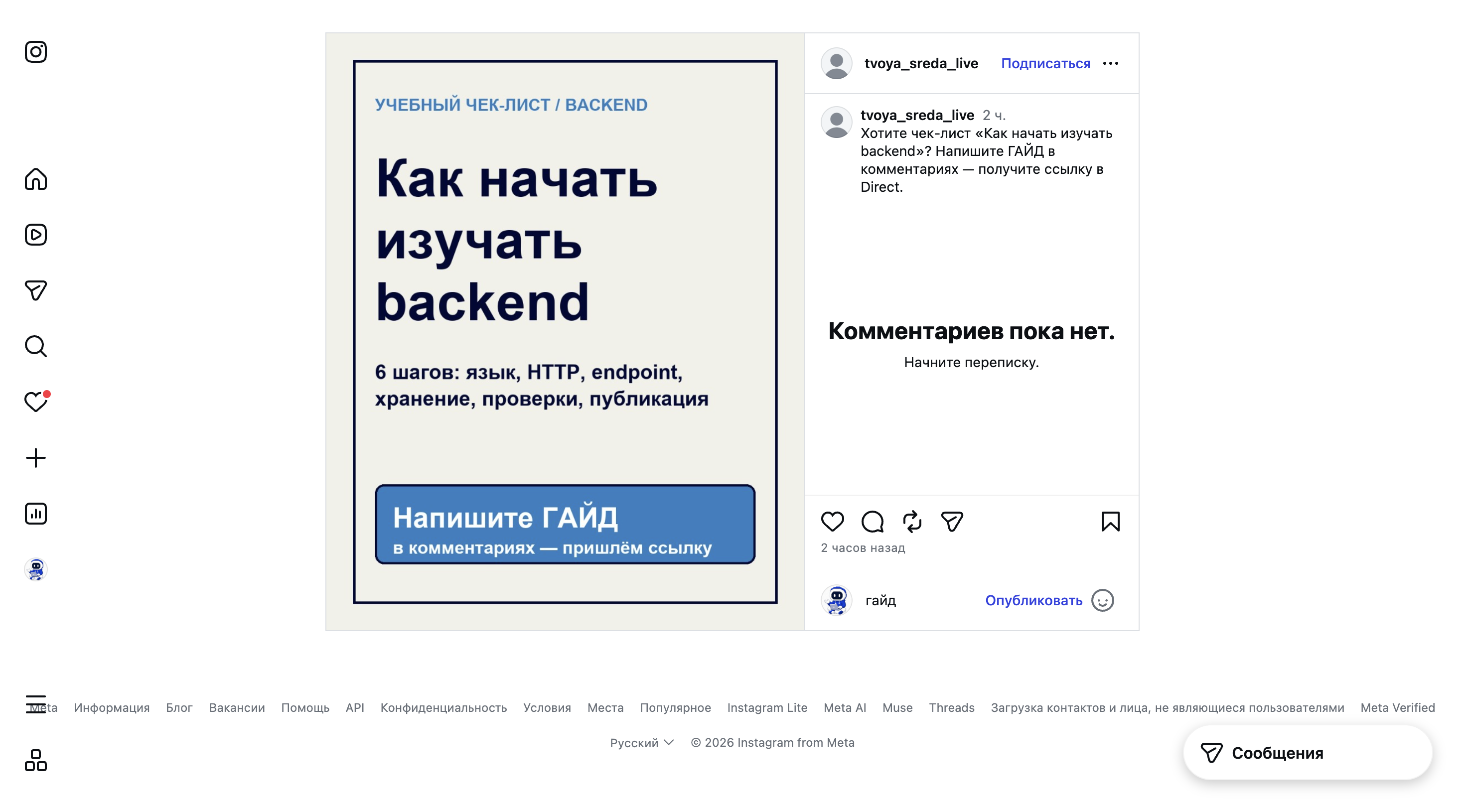 Комментарий под Reel.