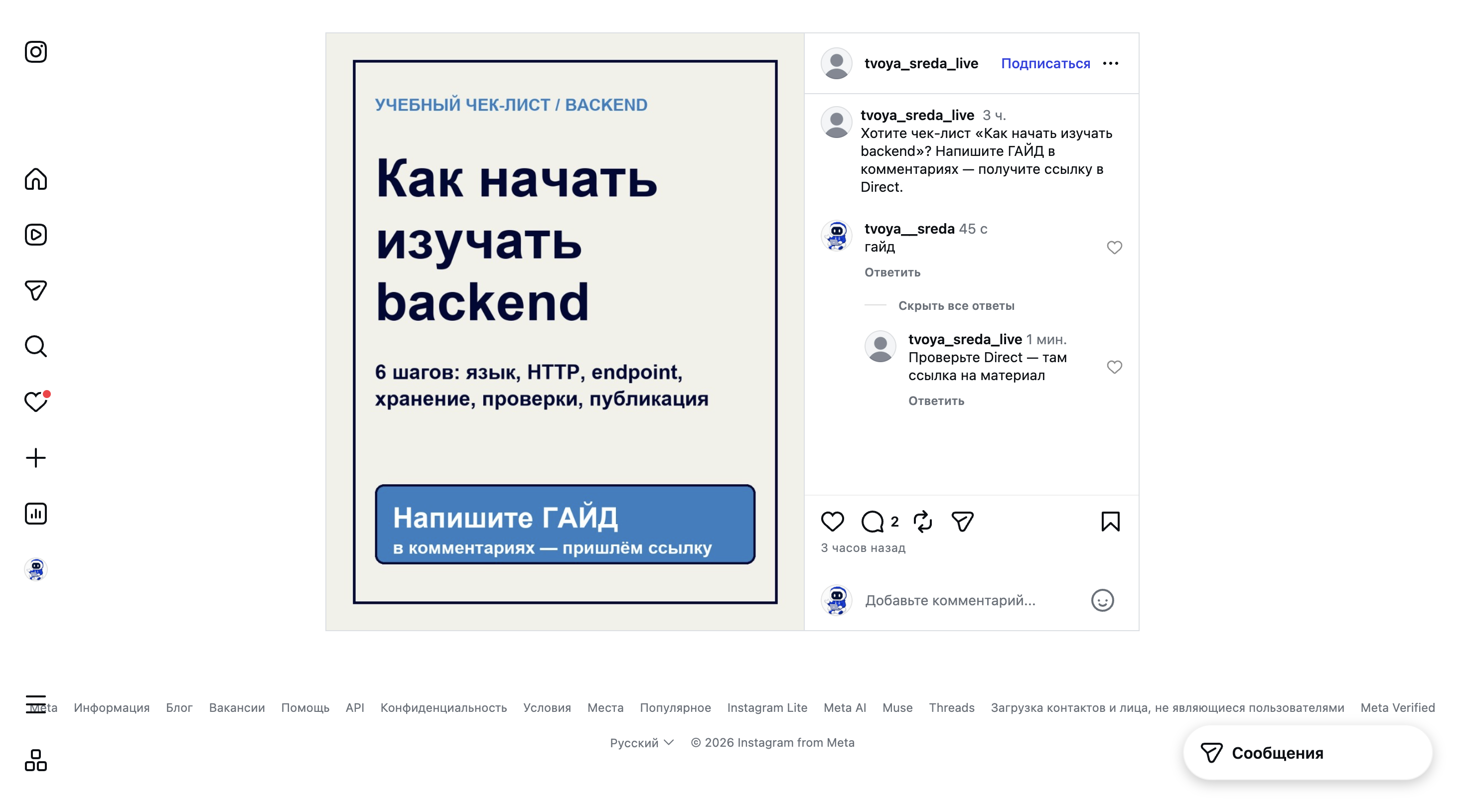 Instagram Post/Reel с комментарием и reply.