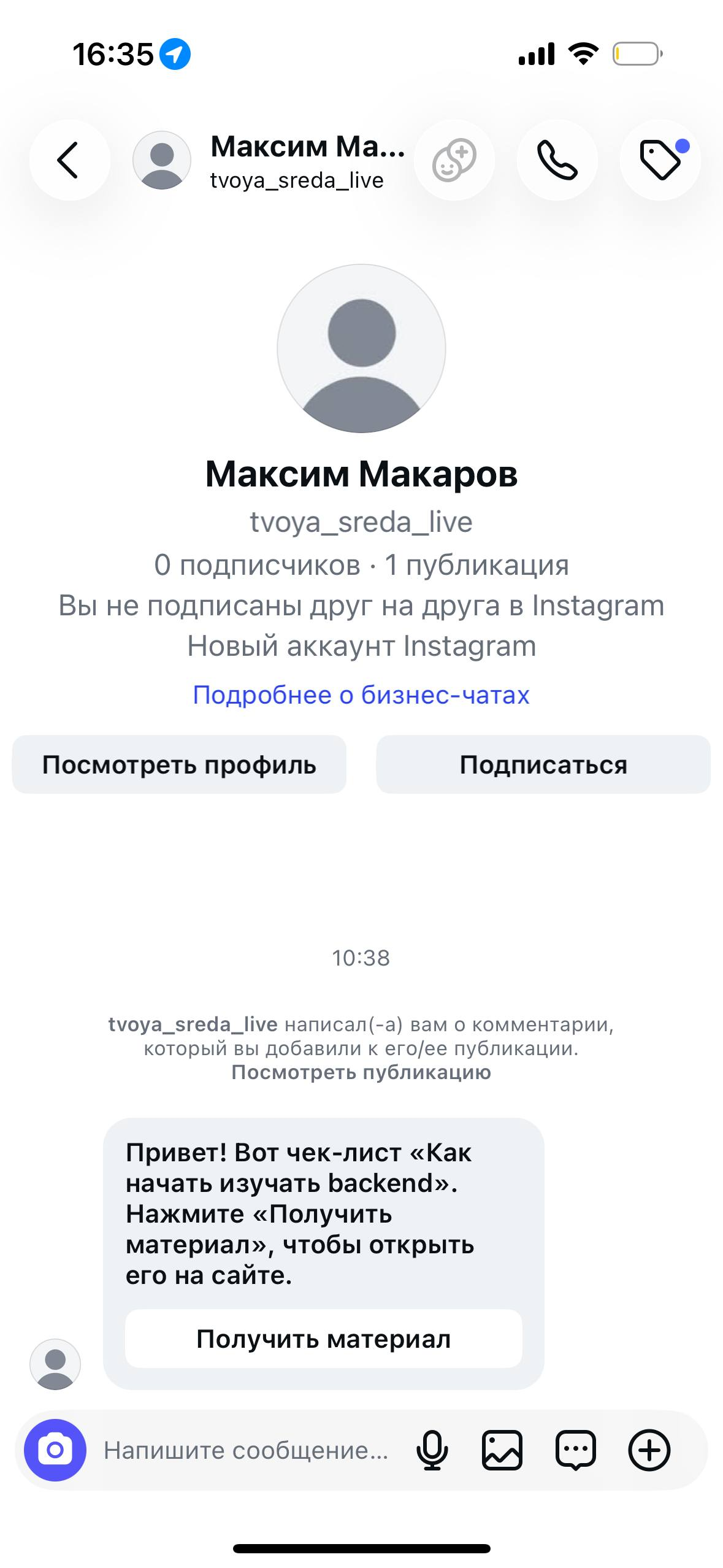 DM → кнопка.