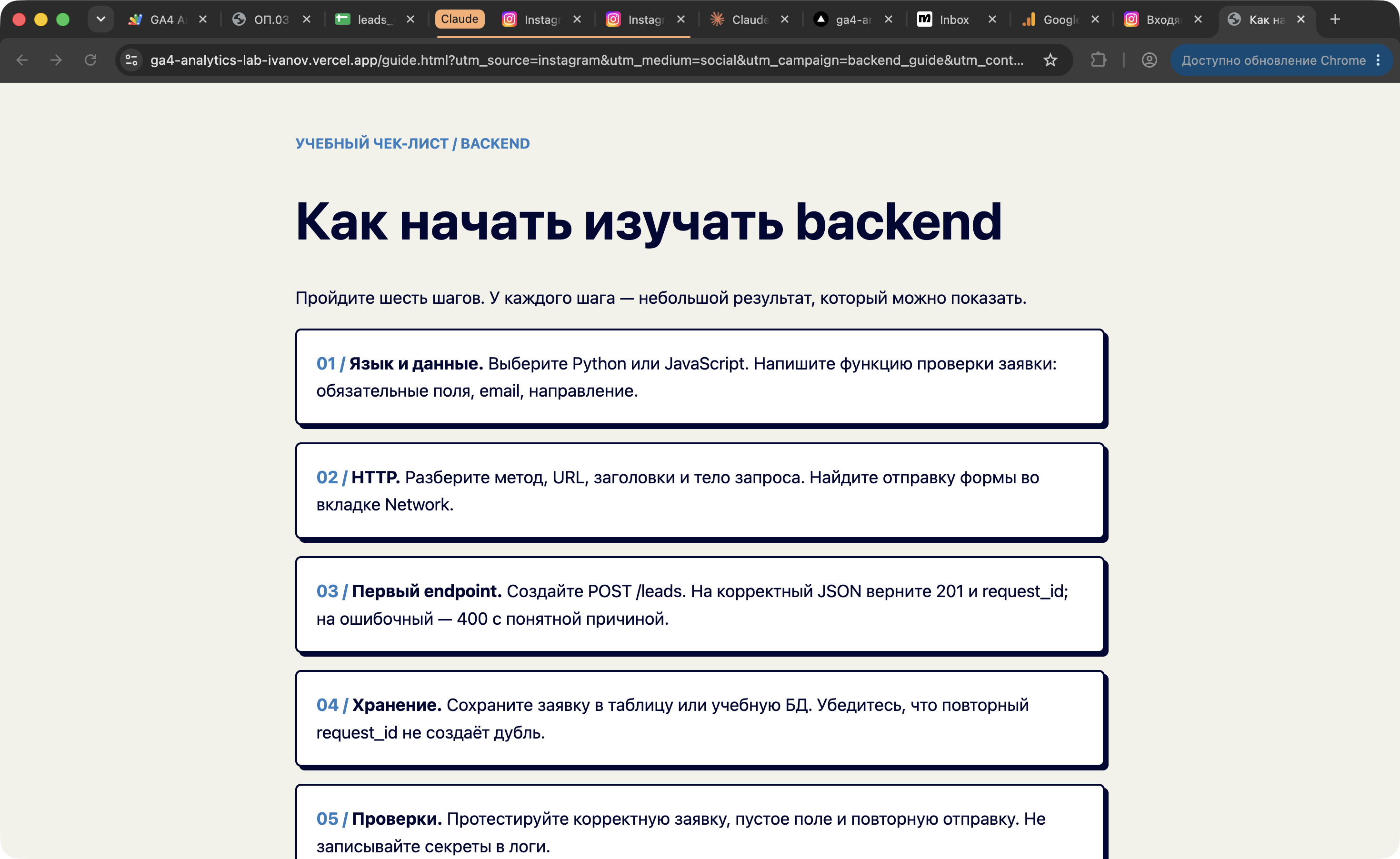 Браузер с UTM URL.