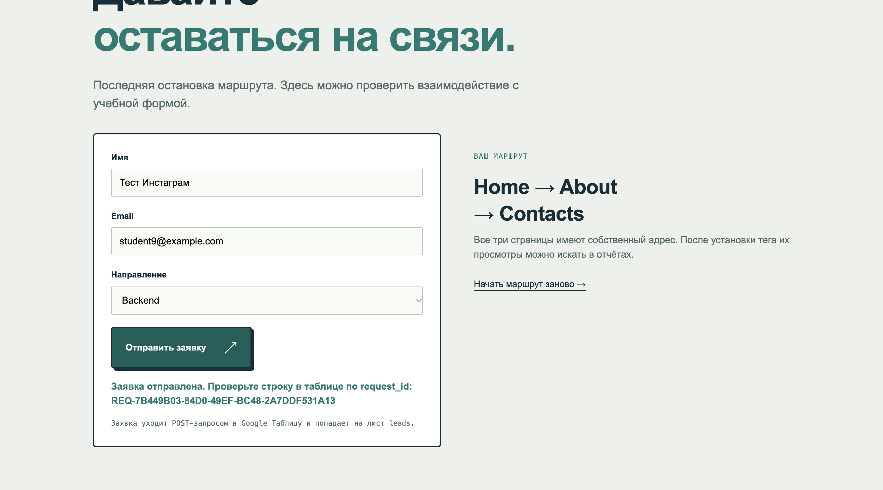 Форма после отправки с request_id.