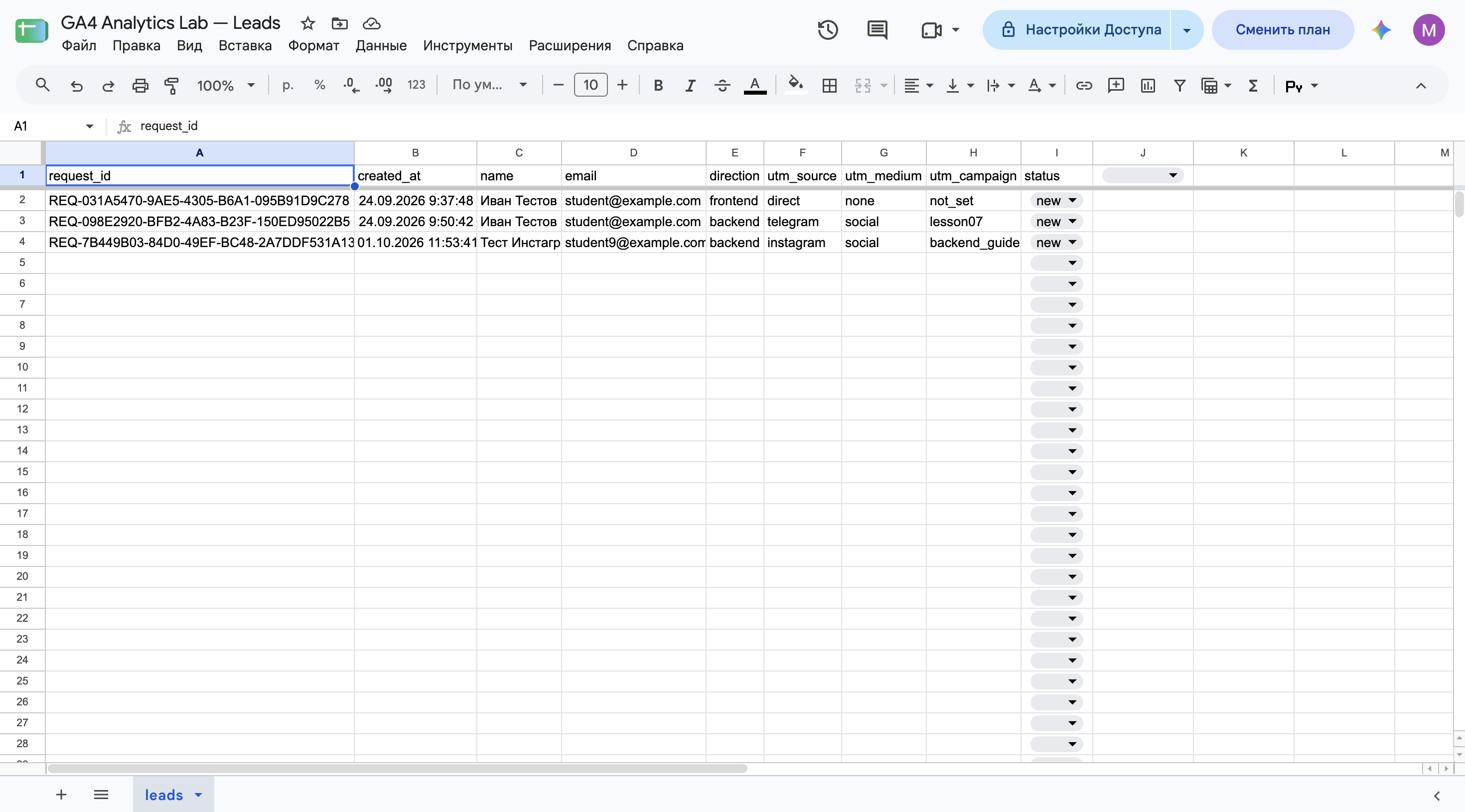 Новая строка Google Sheets.
