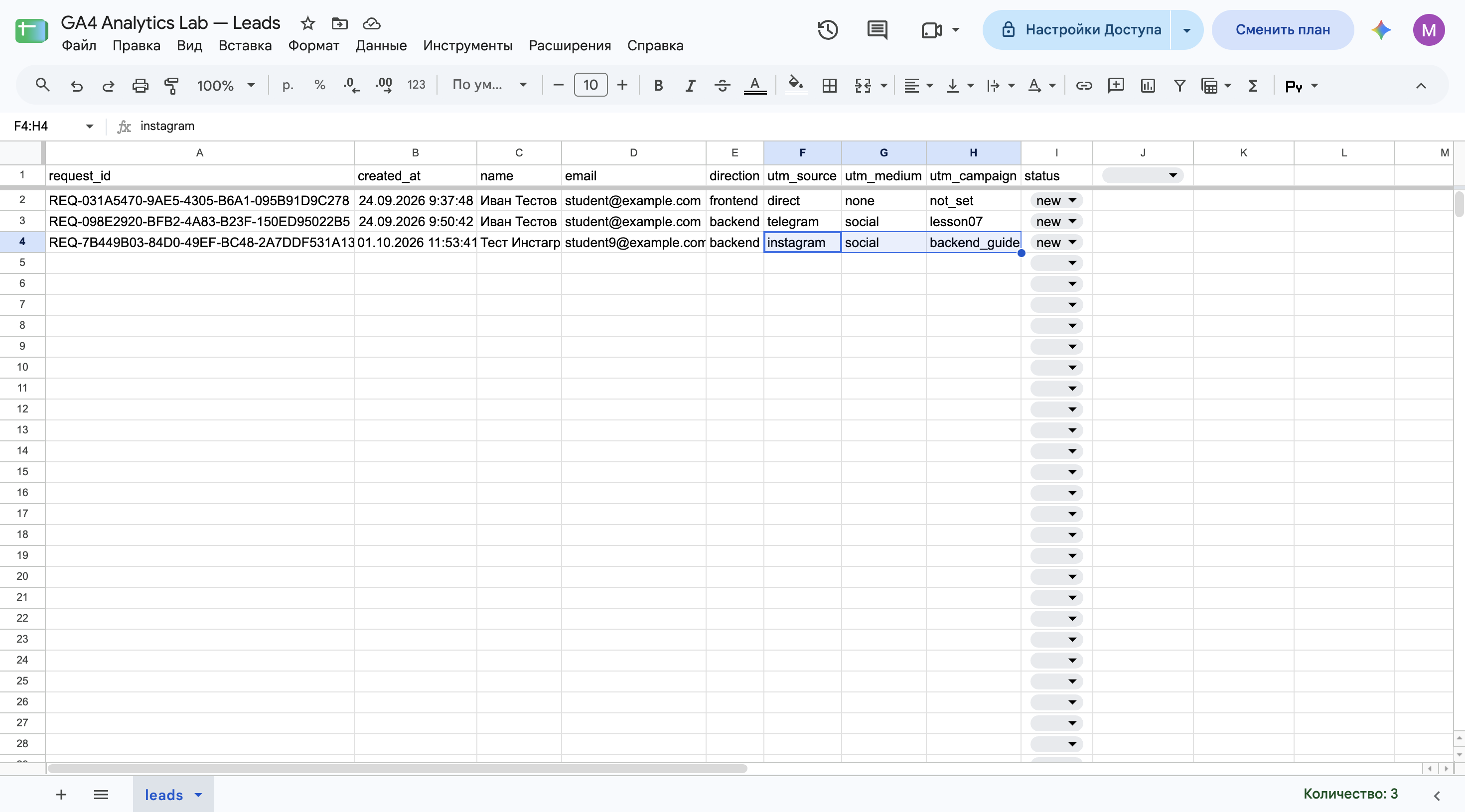 Google Sheets с выделенными UTM.