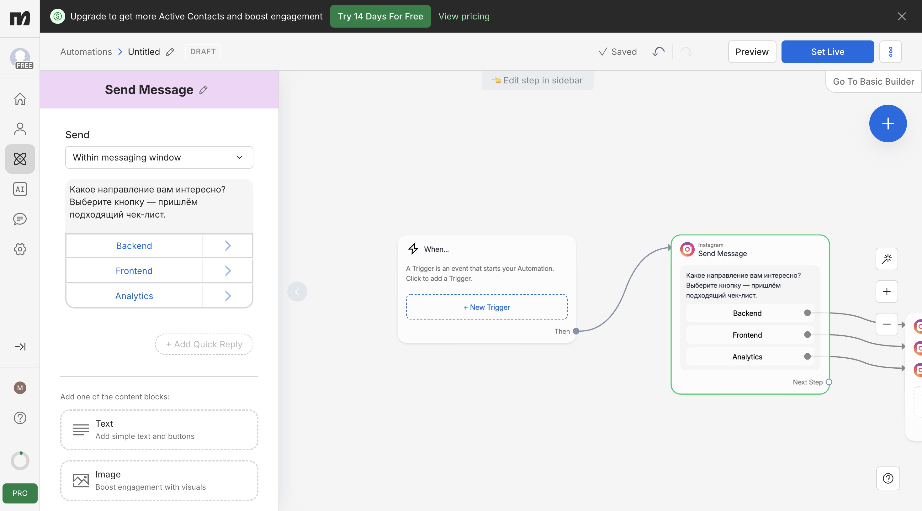 Черновик ветвления: первое сообщение с кнопками Backend, Frontend, Analytics.