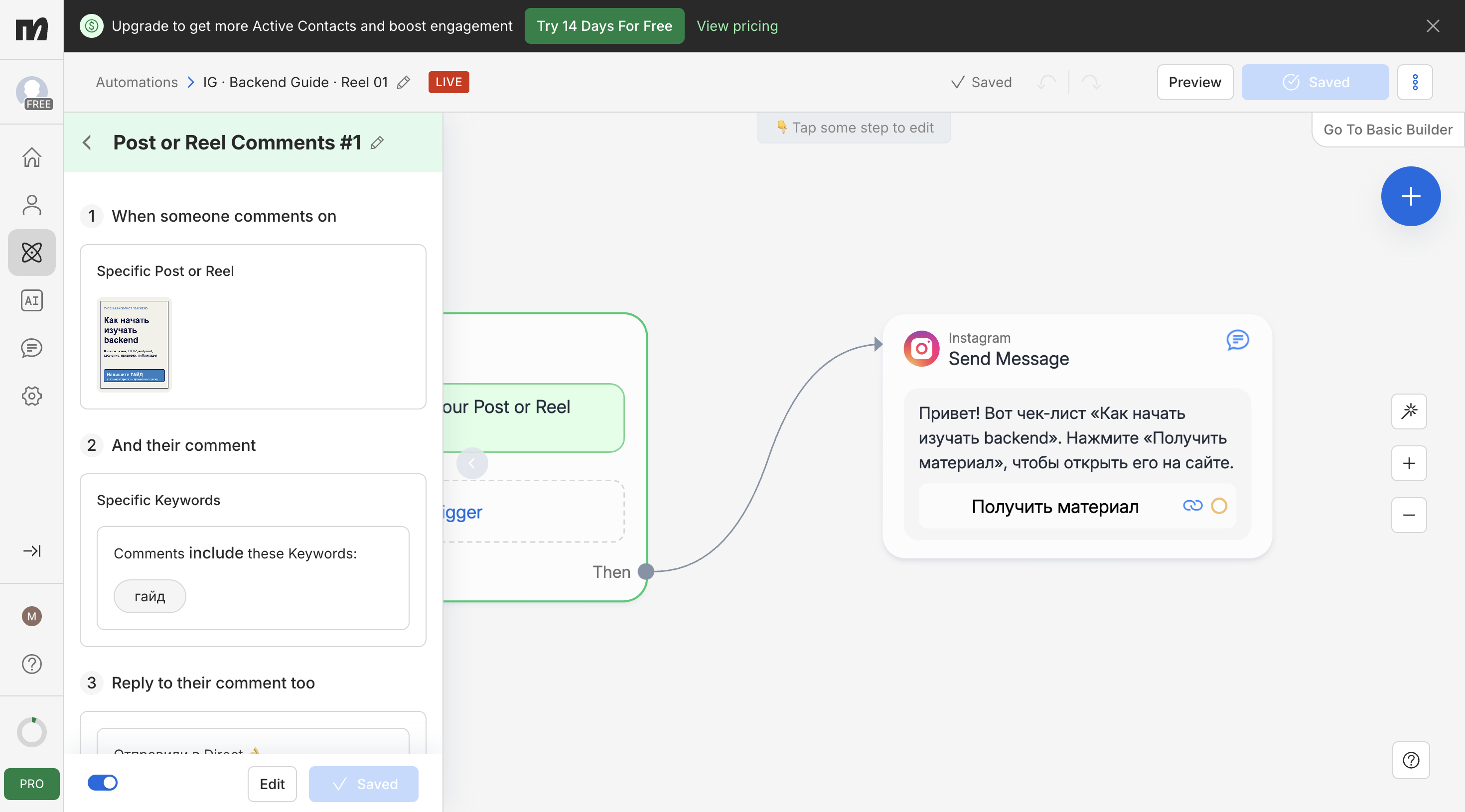 ManyChat → выбранный Specific Post/Reel.