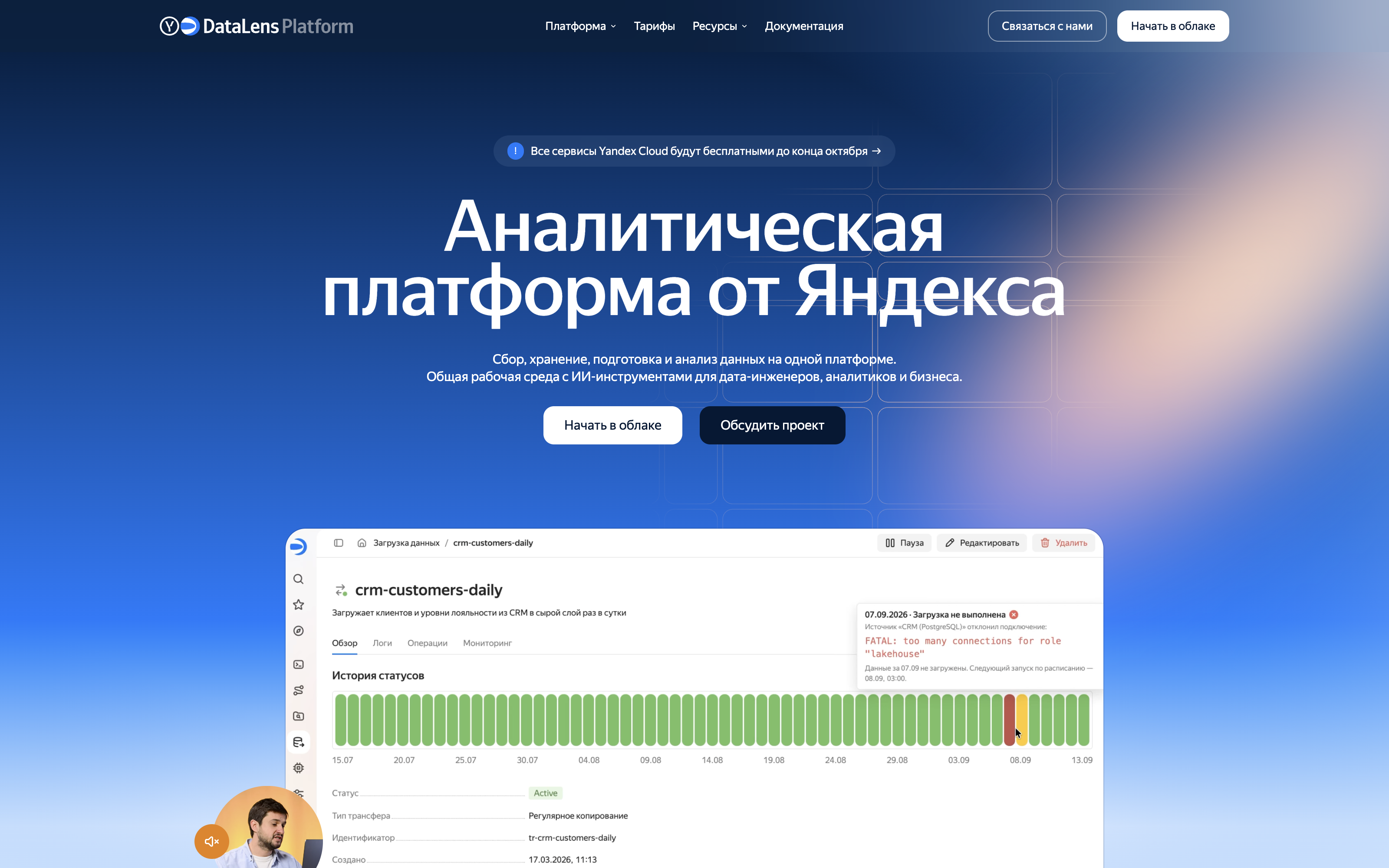 datalens.ru: кнопка «Начать в облаке».