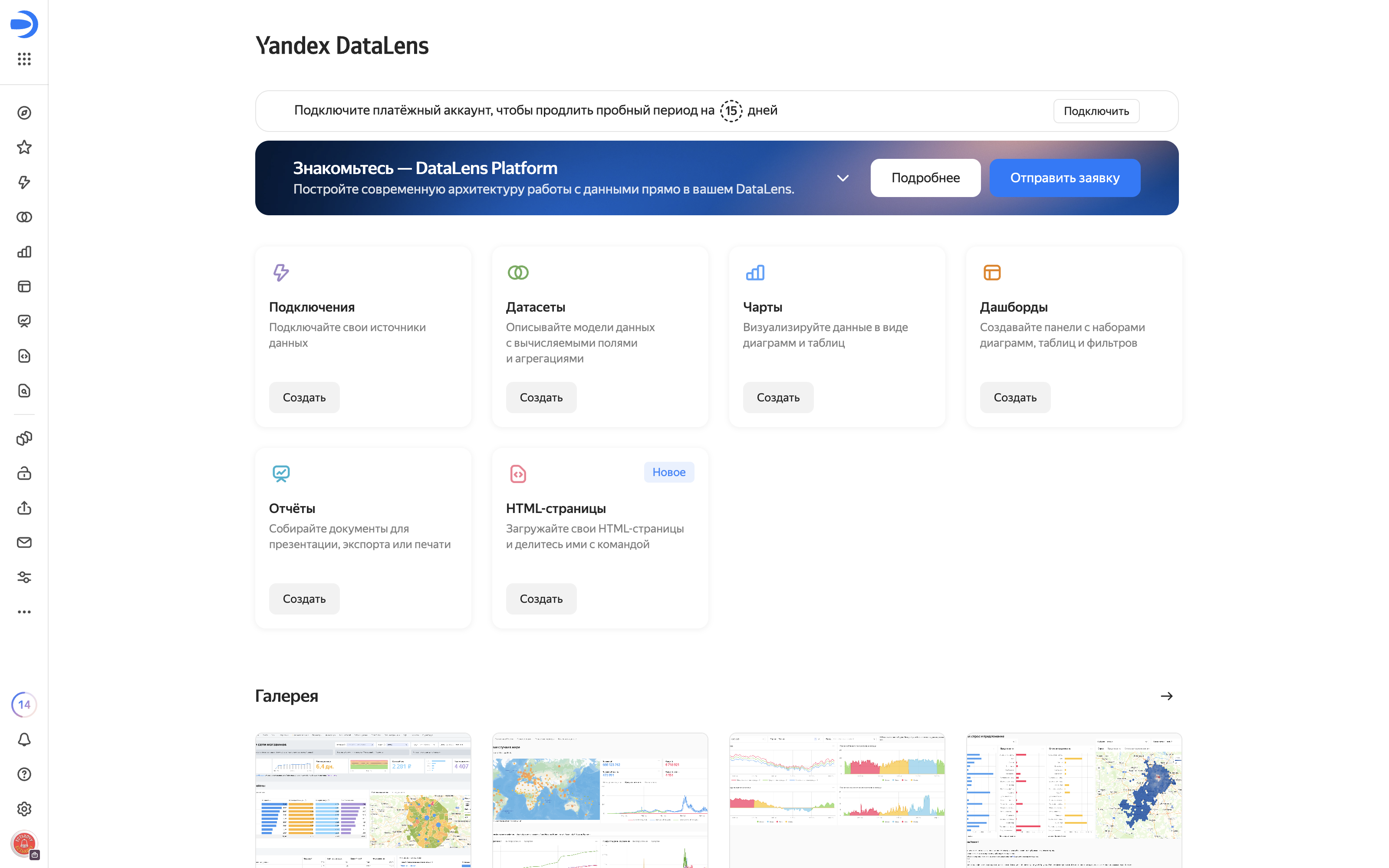 Главная страница DataLens.