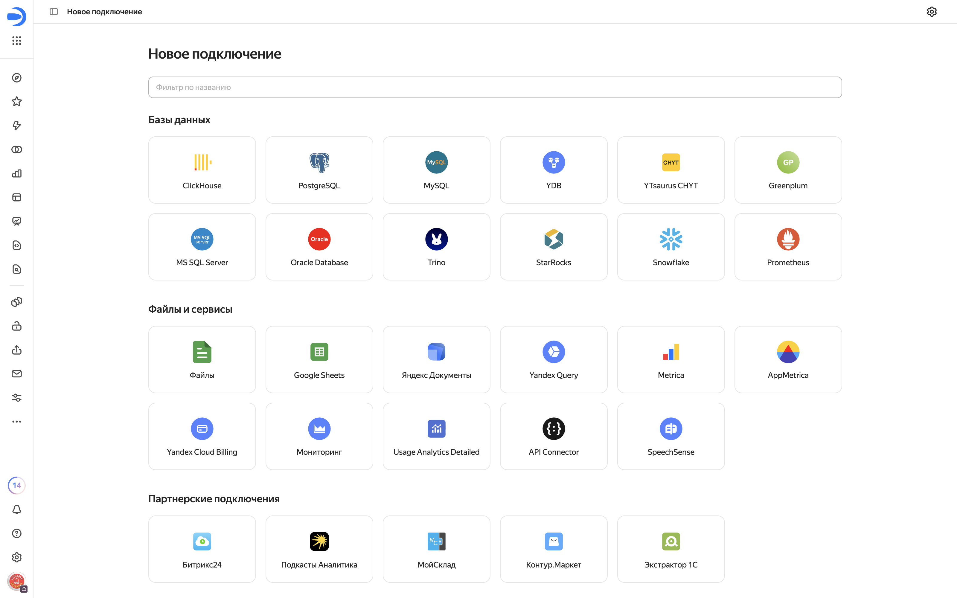 Типы подключений: «Google Sheets» в разделе «Файлы и сервисы».