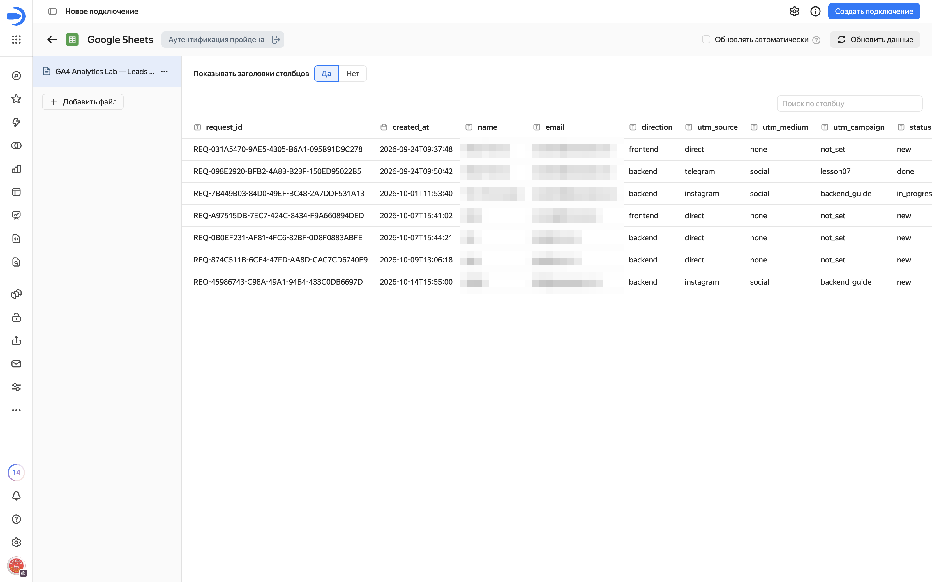 Лист leads в подключении. name и email закрашены.