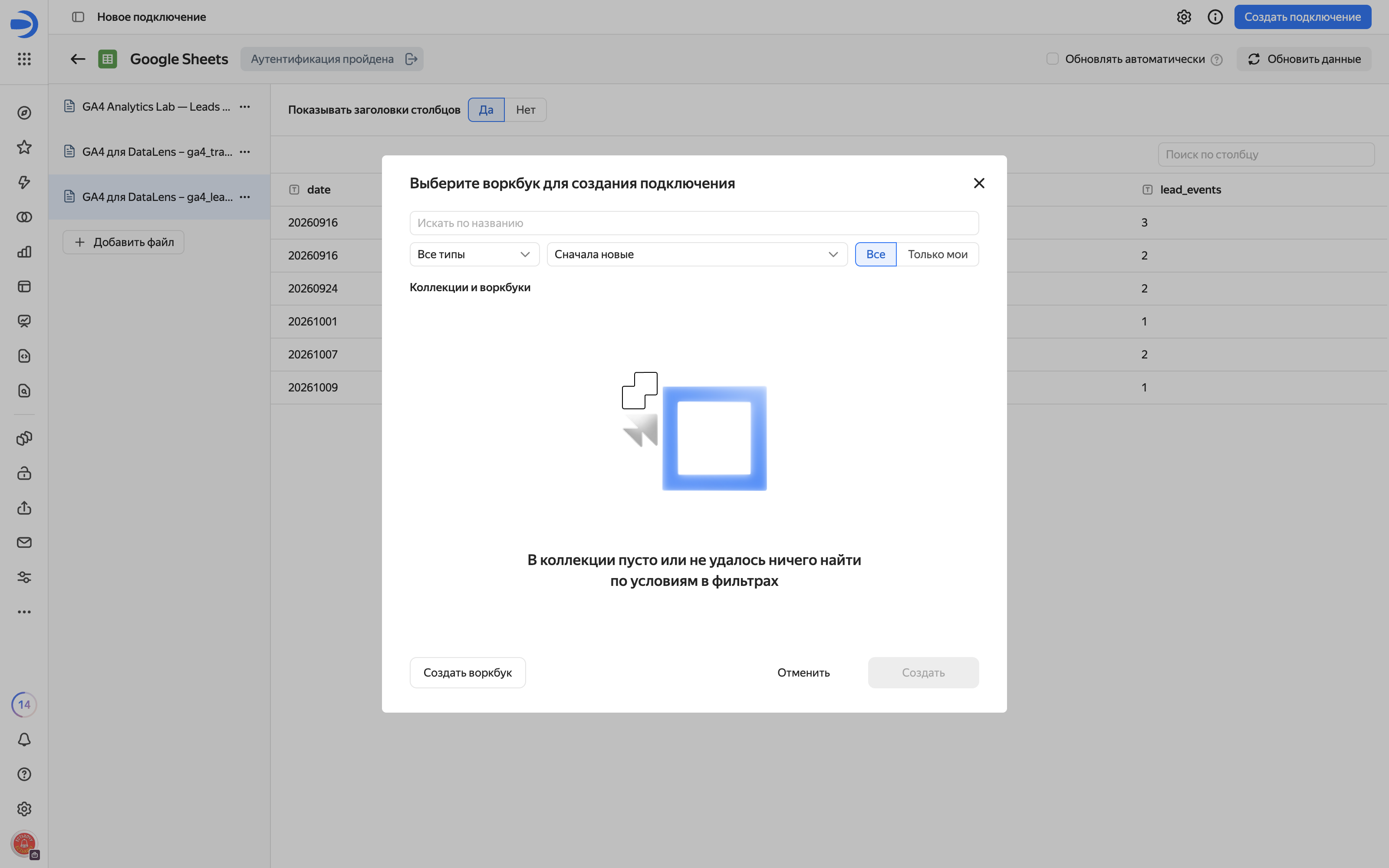 Сохранение подключения: выбор воркбука.