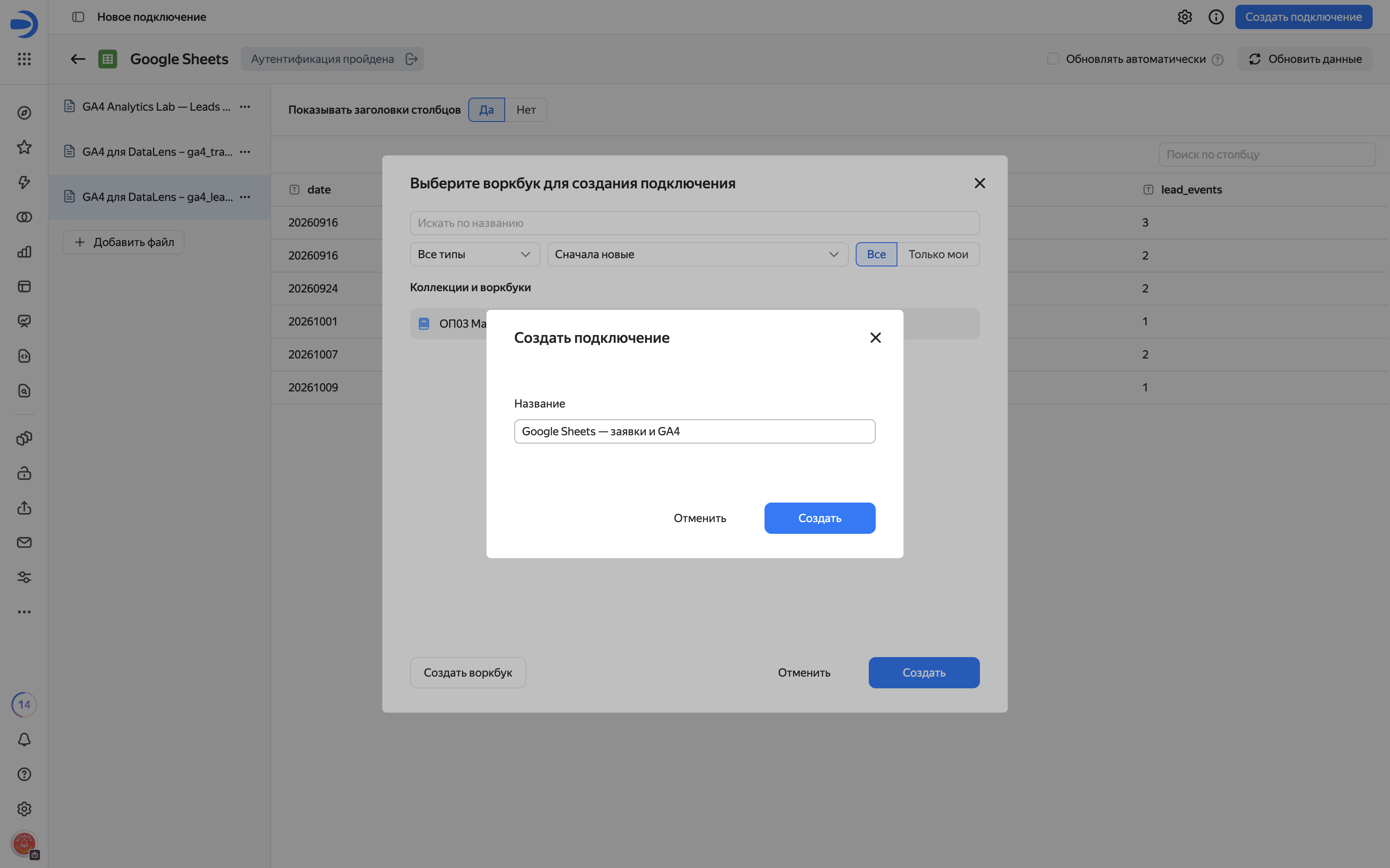 Название подключения.
