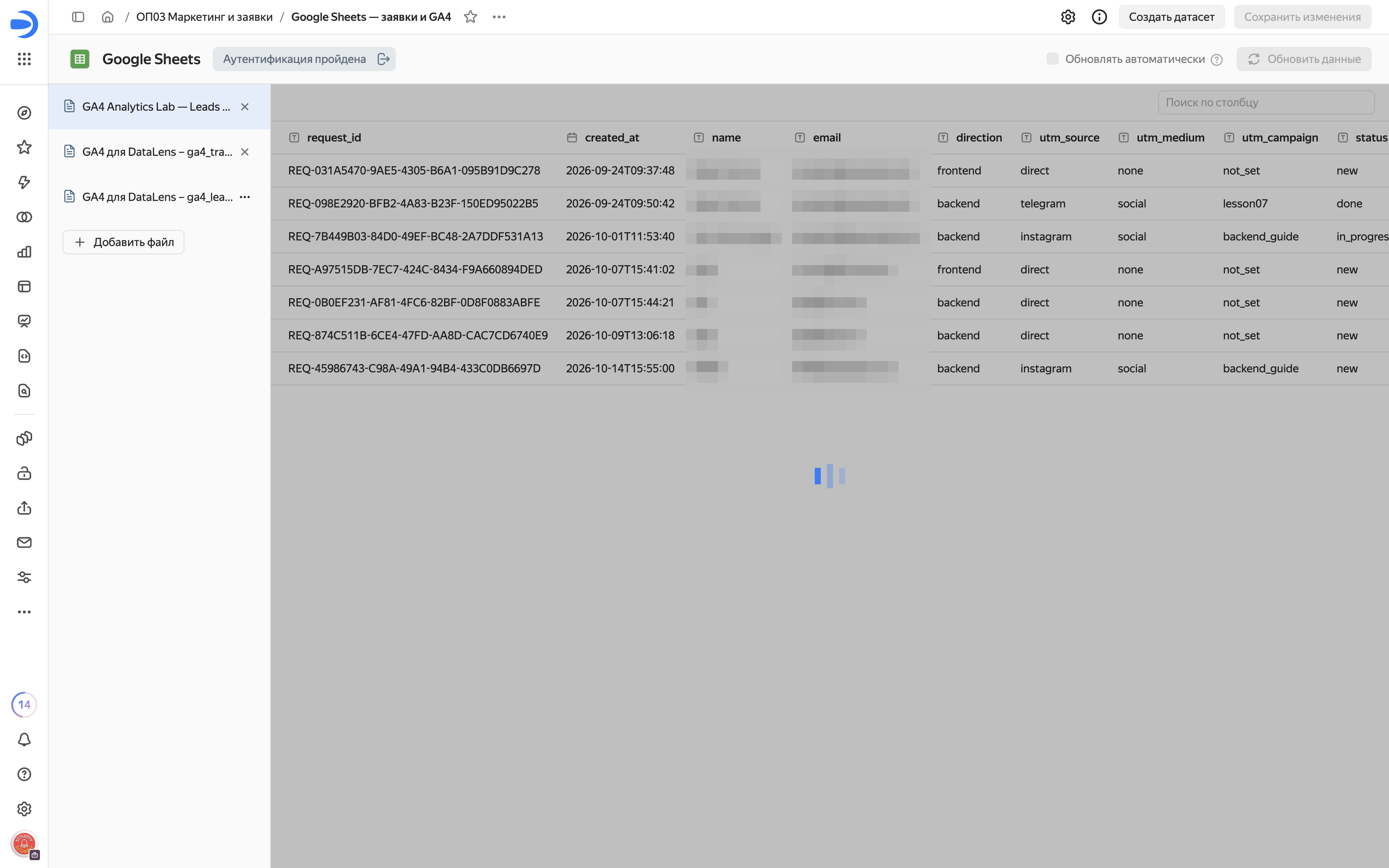 Подключение в воркбуке «ОП03 Маркетинг и заявки». name и email закрашены.