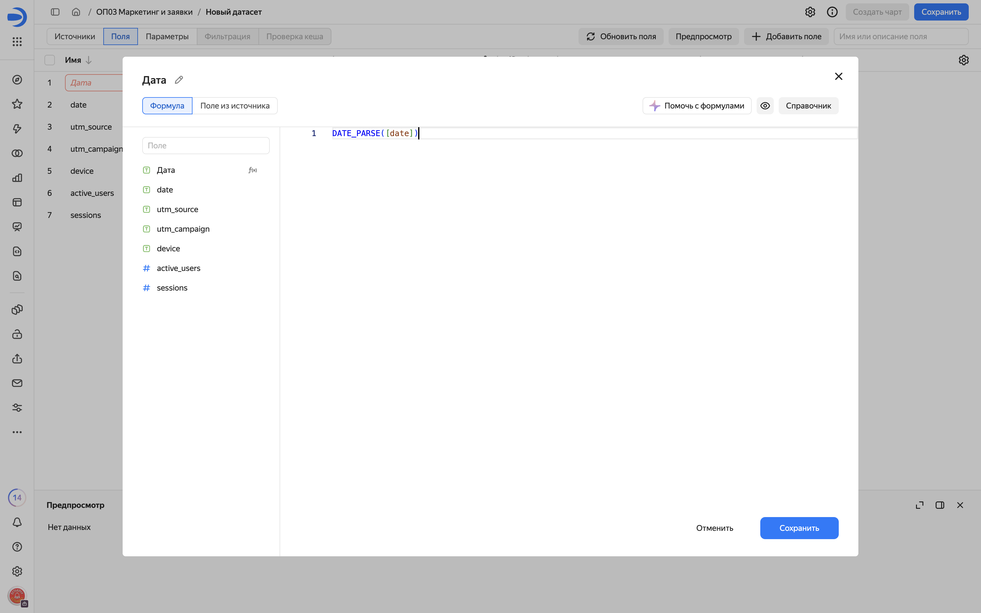 Поле «Дата» с формулой DATE_PARSE([date]).