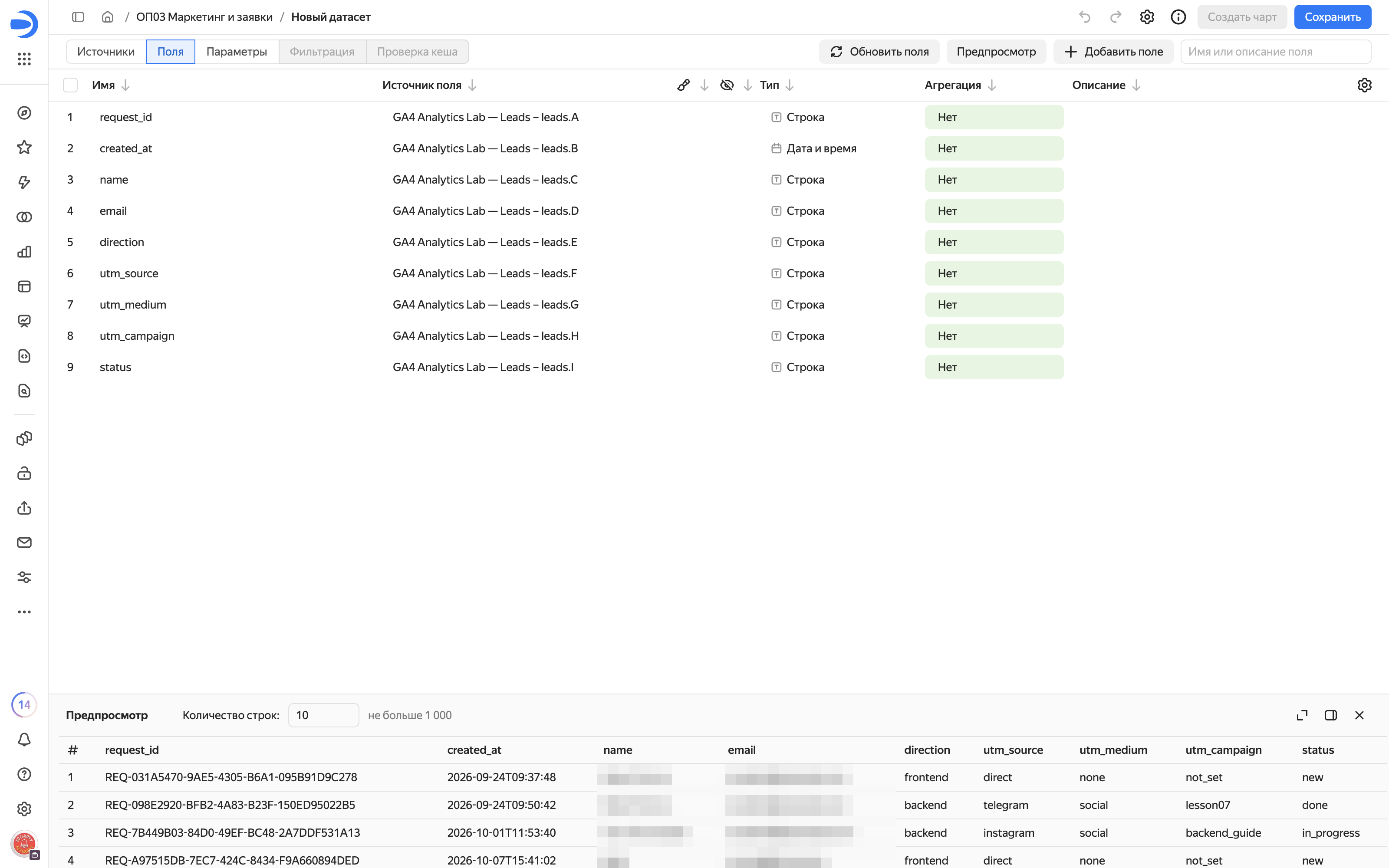 Поля листа leads. name и email в предпросмотре закрашены.
