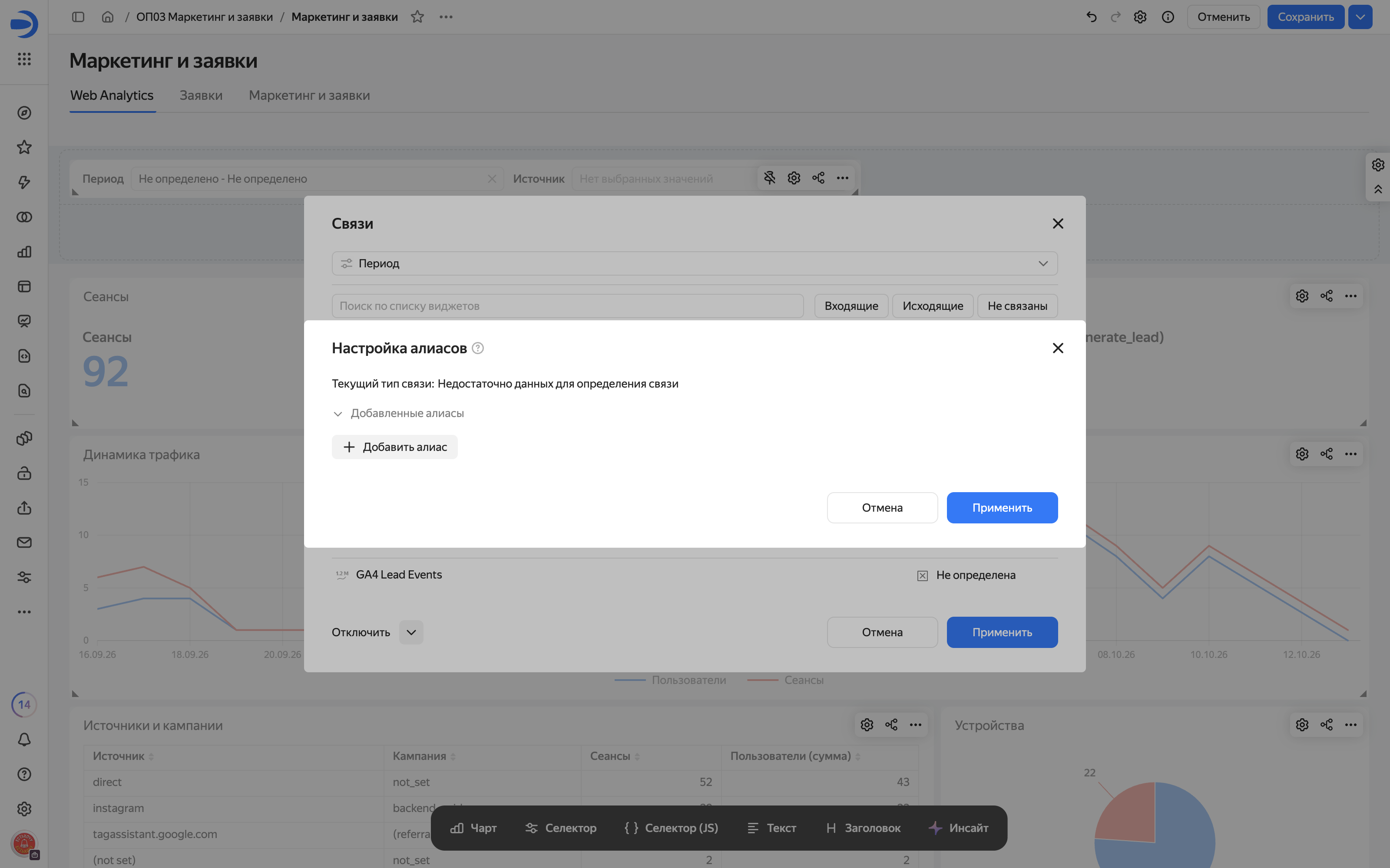 Окно «Настройка алиасов» для виджета GA4 Lead Events.