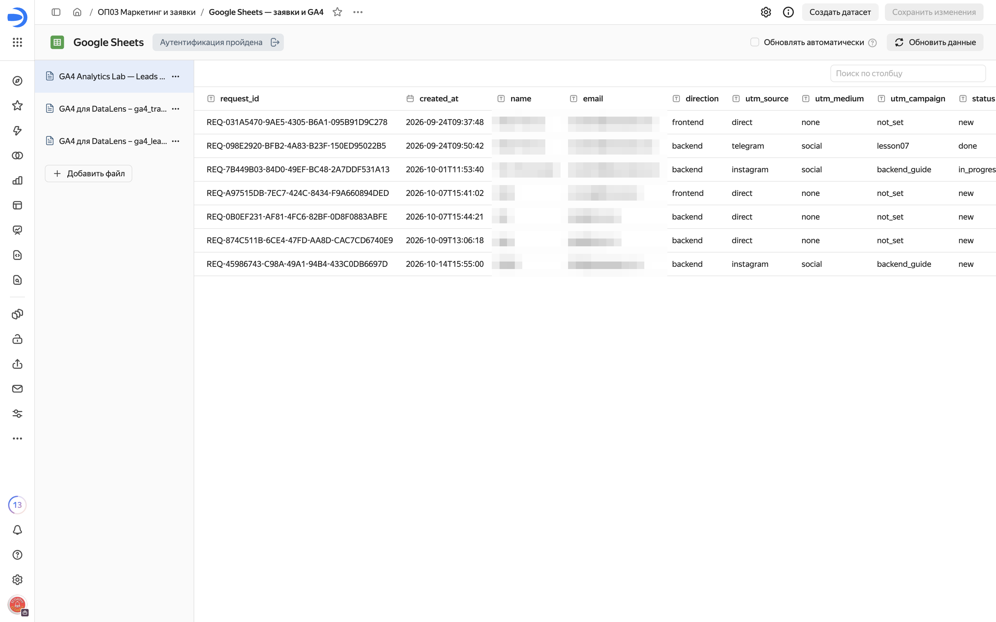 Подключение: «Аутентификация пройдена». name и email закрашены.
