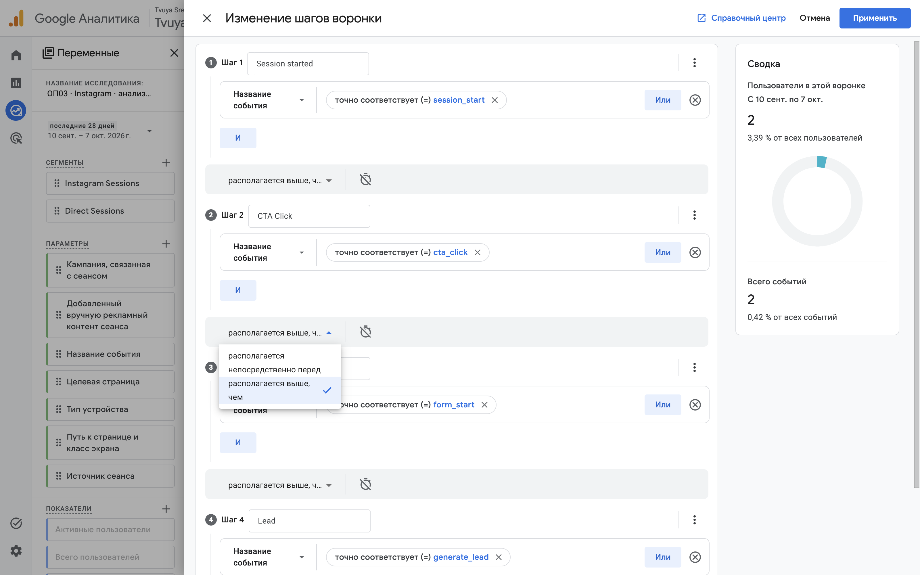 Список правил следования между CTA Click и Form Start.