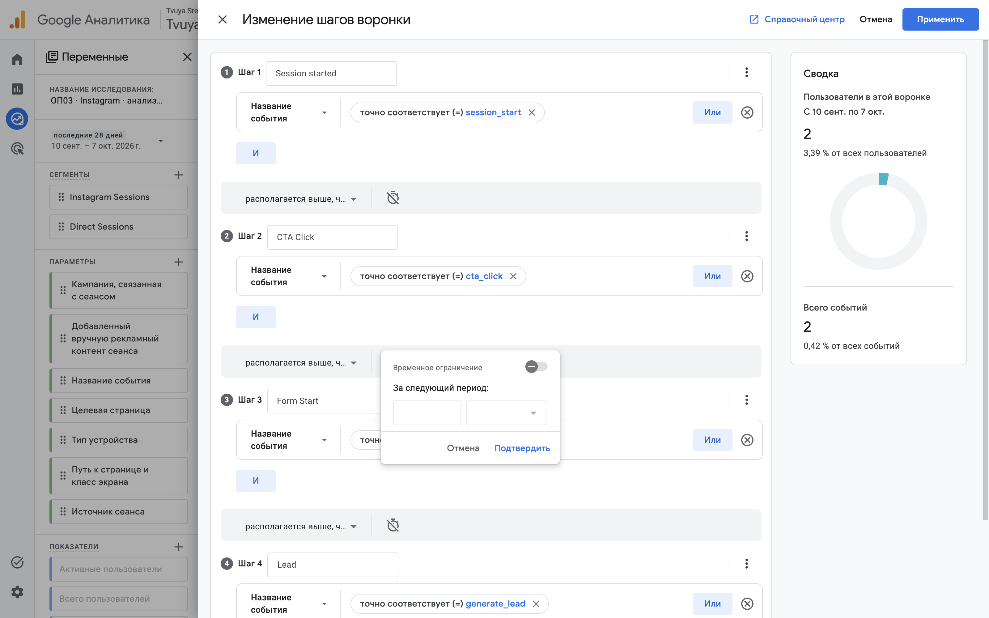 Окно «Временное ограничение» на переходе CTA Click → Form Start.