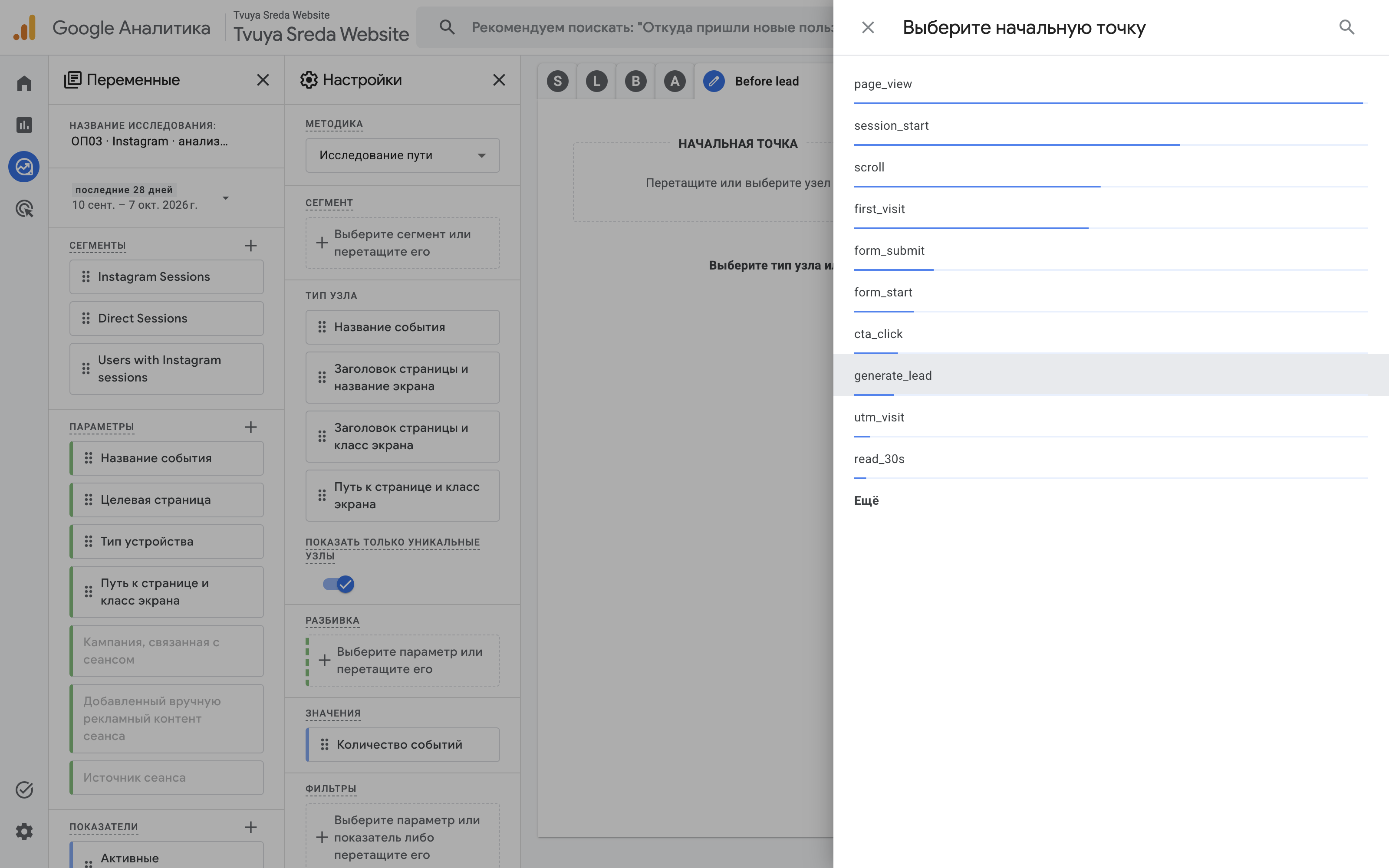 «Конечная точка»: Название события, курсор на generate_lead.