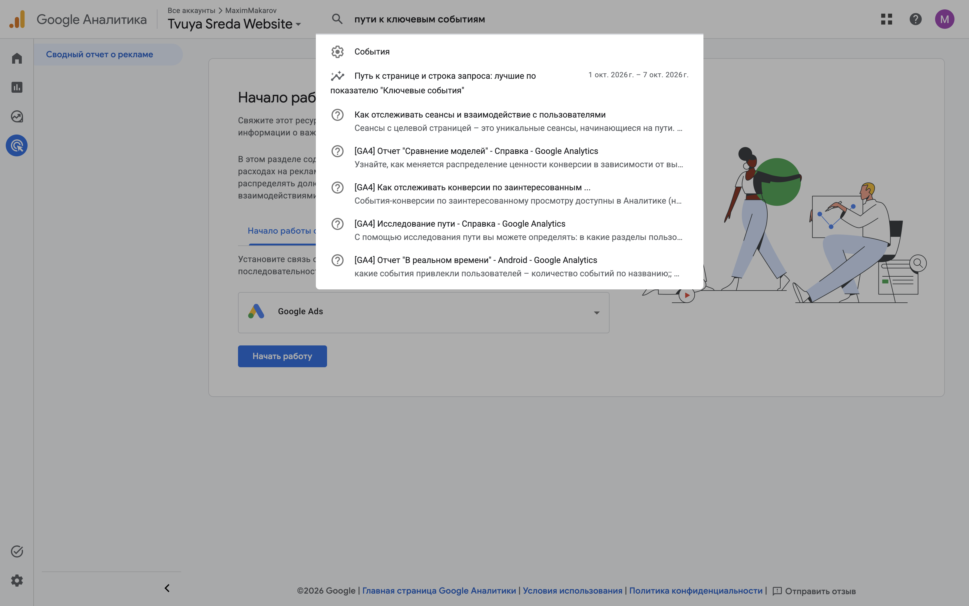 Поиск «пути к ключевым событиям» находит только справку.