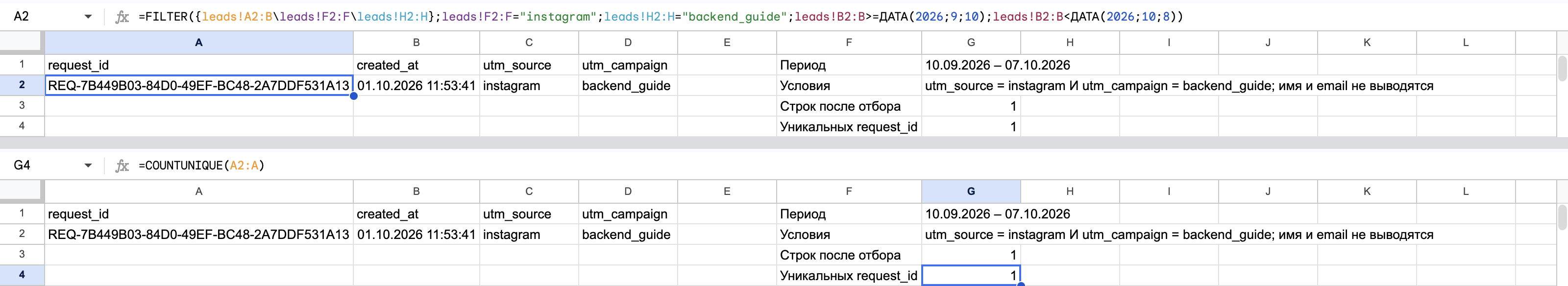 Лист sverka_t10: формулы FILTER и COUNTUNIQUE.