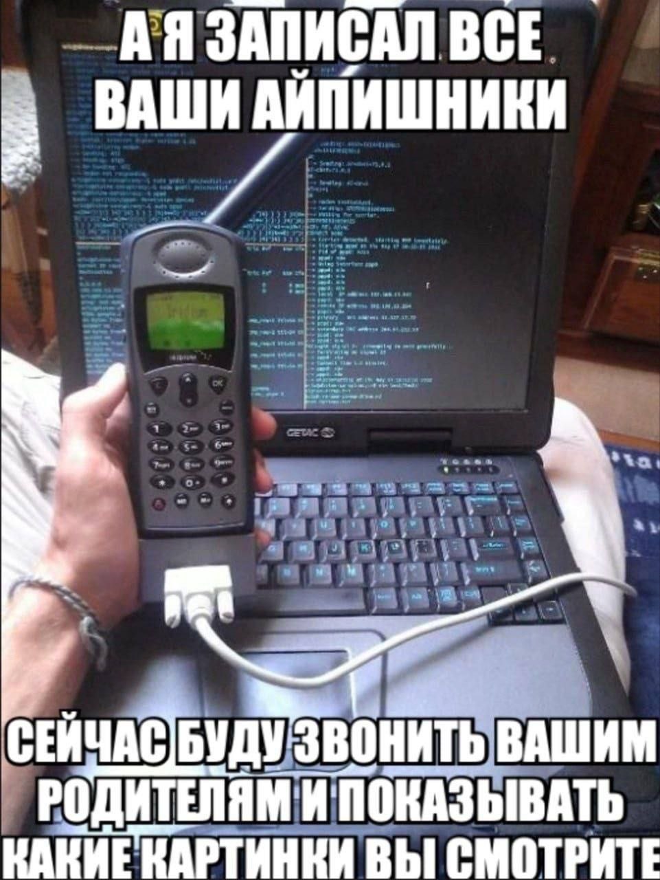 Мем: ваш IP записан