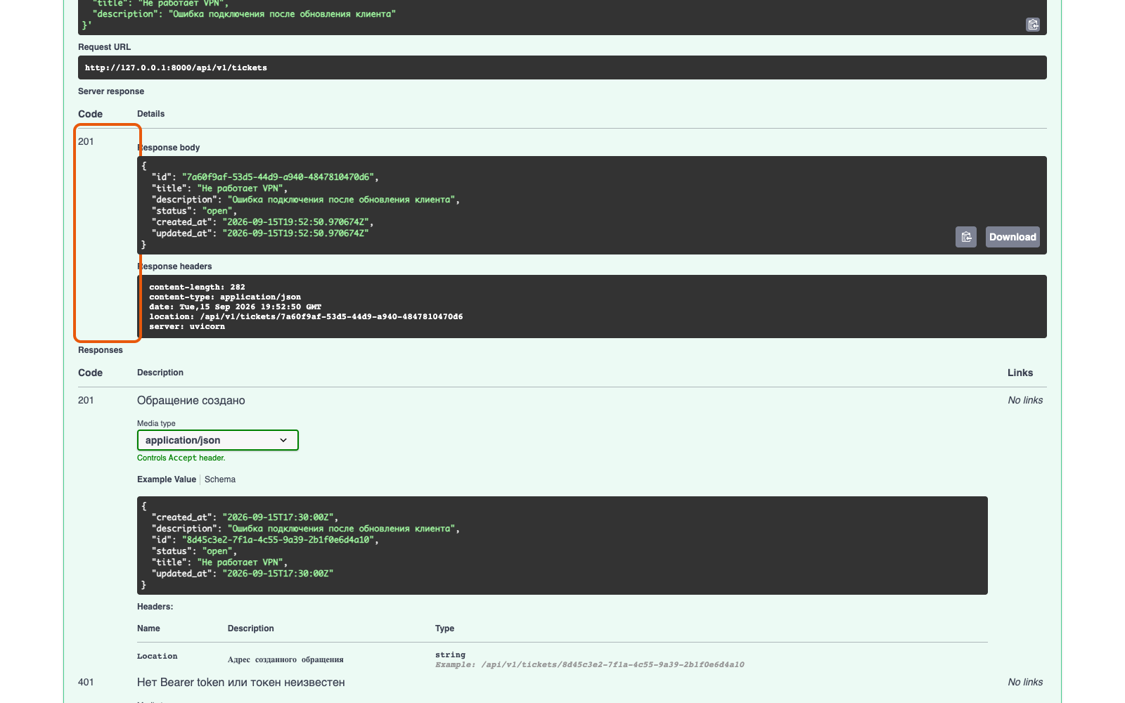 Swagger UI после Execute: код ответа 201, тело с созданным обращением, заголовки ответа и команда curl