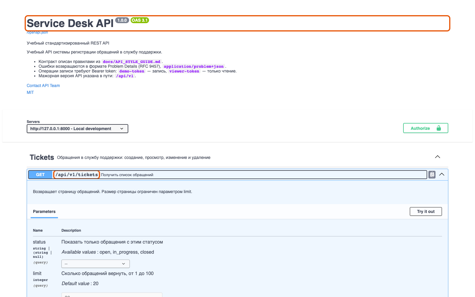Swagger UI учебного проекта: заголовок Service Desk API, версия, ссылка на openapi.json, выбор сервера, группа Tickets и раскрытая операция GET /api/v1/tickets