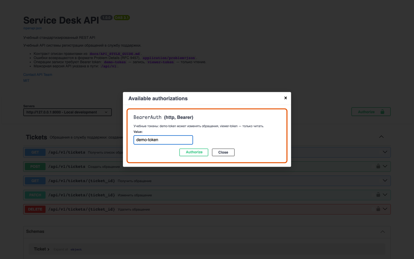 Окно Available authorizations в Swagger UI: схема BearerAuth типа http, поле Value с введённым demo-token, кнопки Authorize и Close