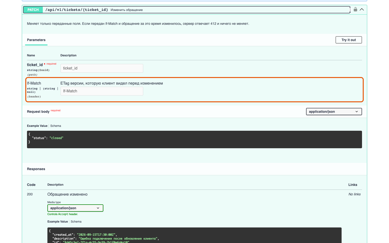 Блок Response headers в Swagger UI: etag, location, x-request-id и другие заголовки ответа
